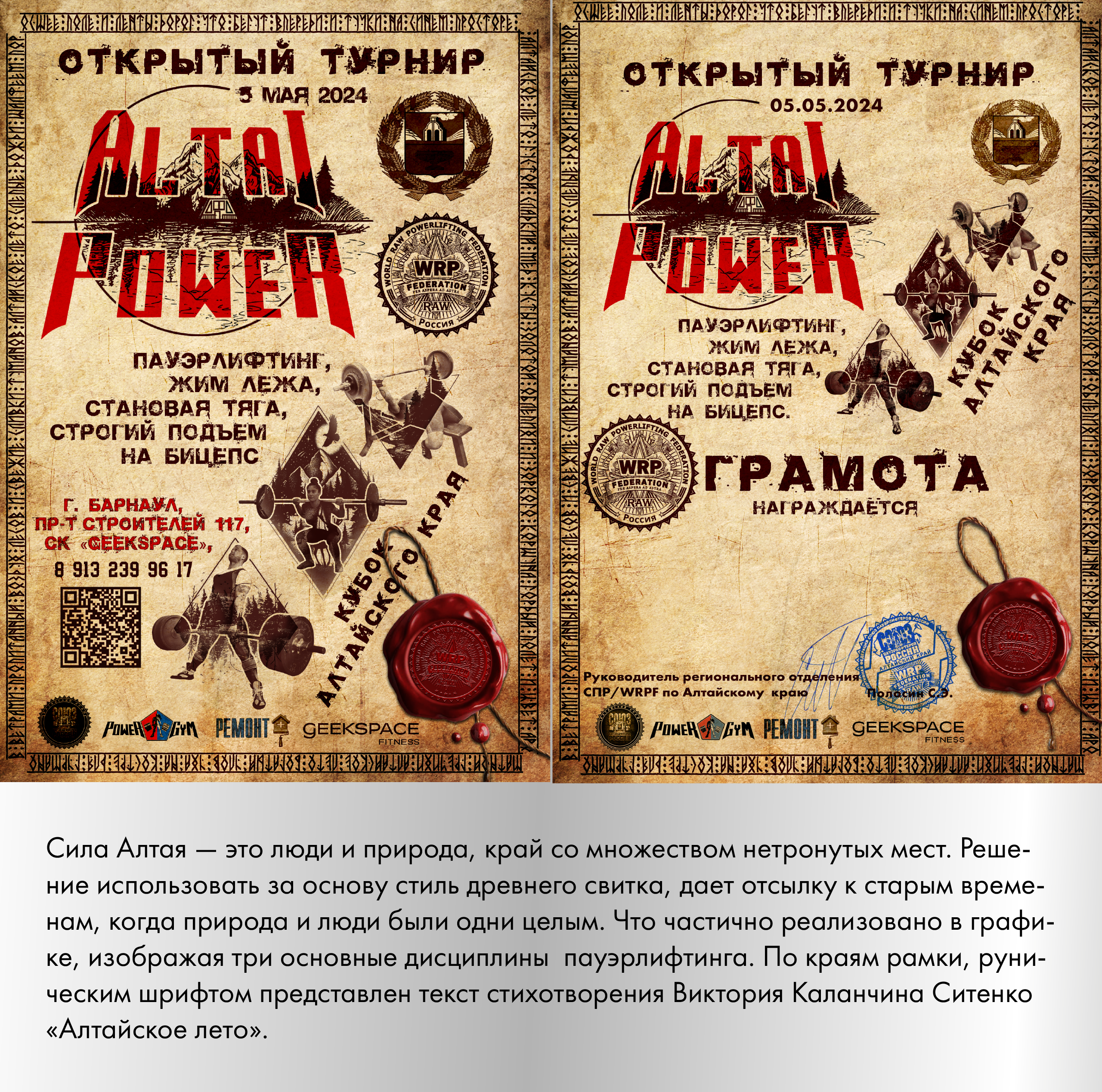 Турнир «Сила Алтая» — Изображение №4 — Брендинг, Графика на Dprofile