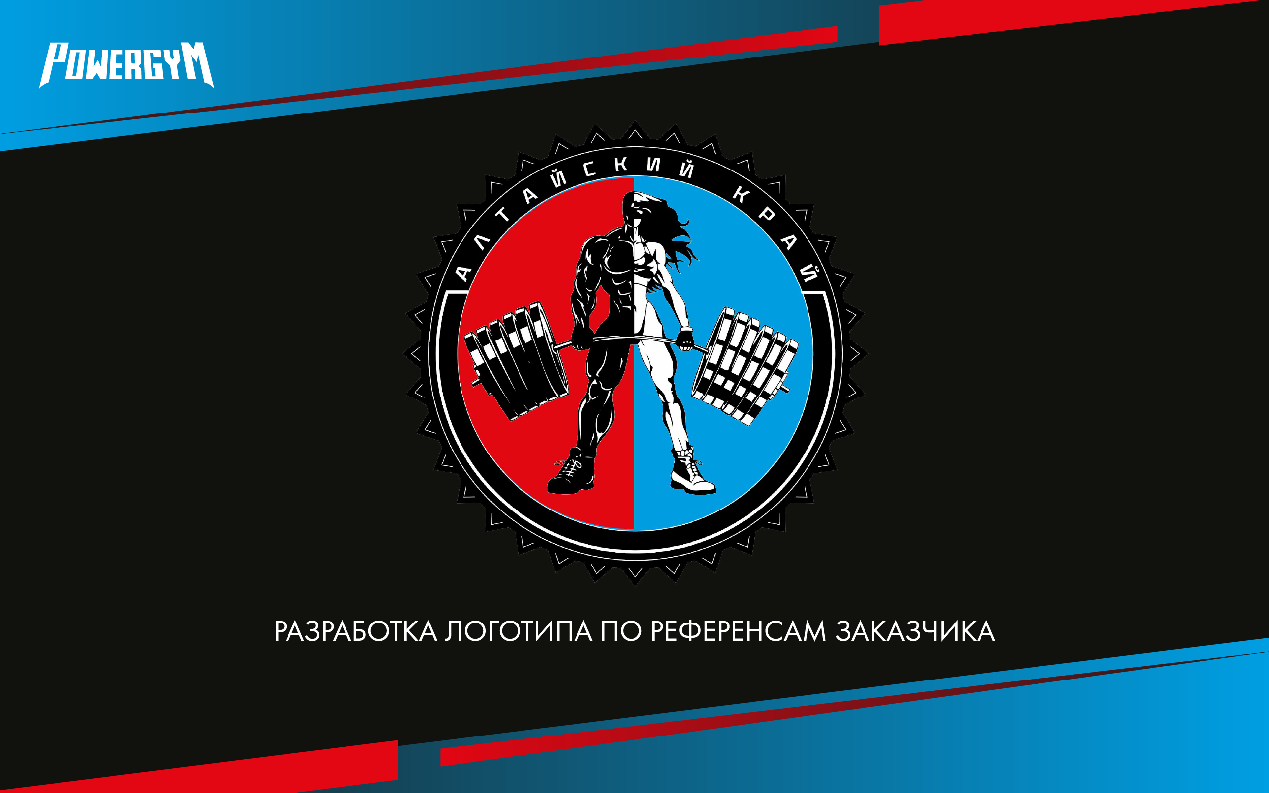 Logotype Power Gym — Изображение №1 — Брендинг, Графика на Dprofile