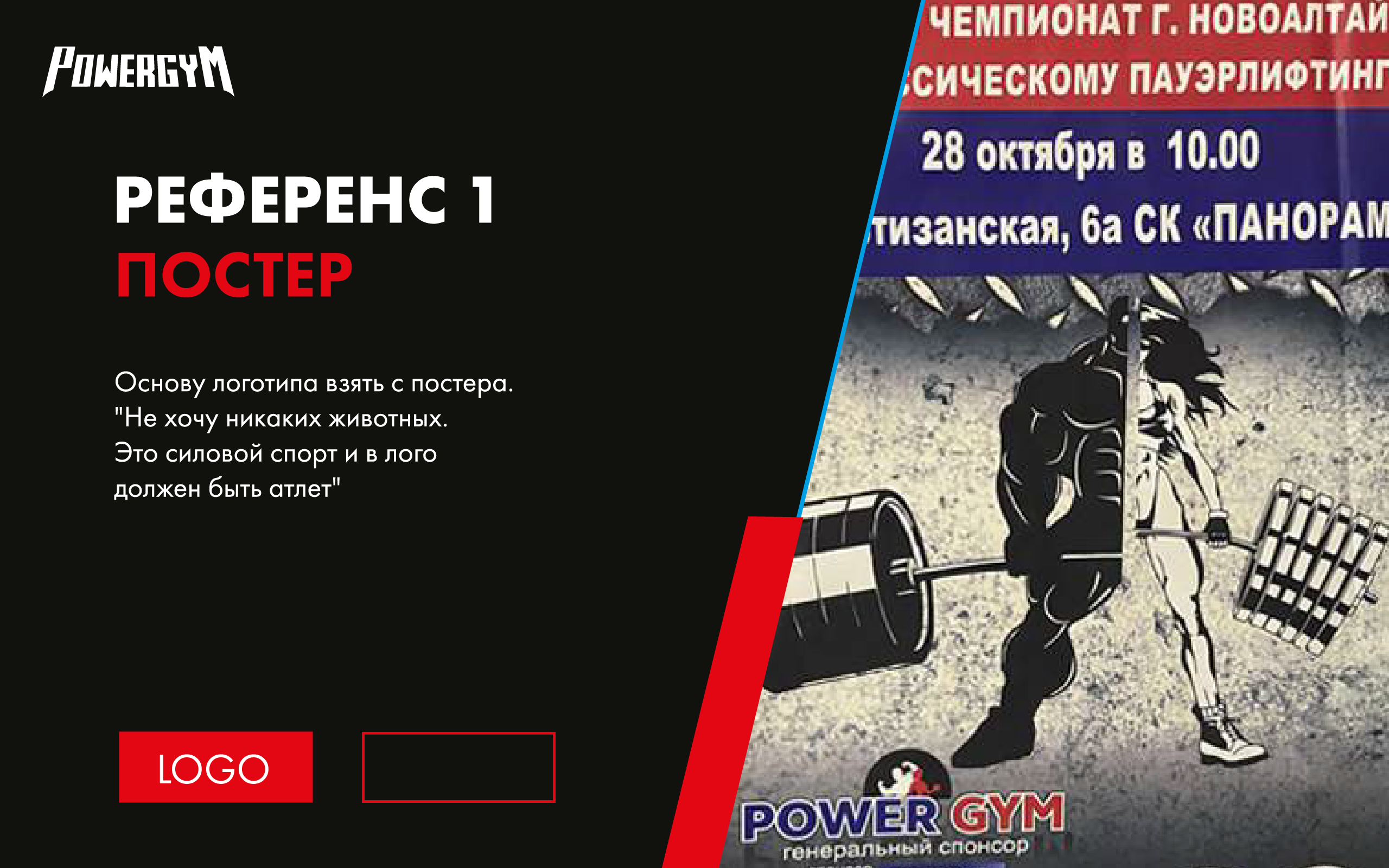 Logotype Power Gym — Изображение №2 — Брендинг, Графика на Dprofile