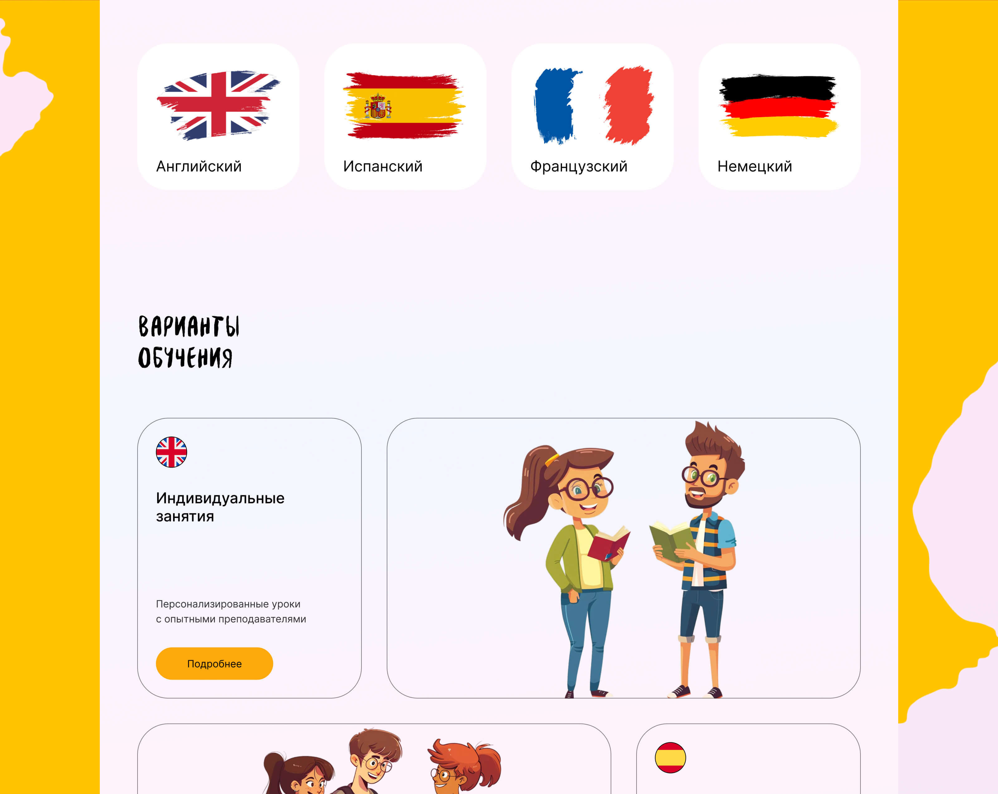 «Lingua» — передовой центр обучения языкам — Изображение №5 — Интерфейсы на Dprofile