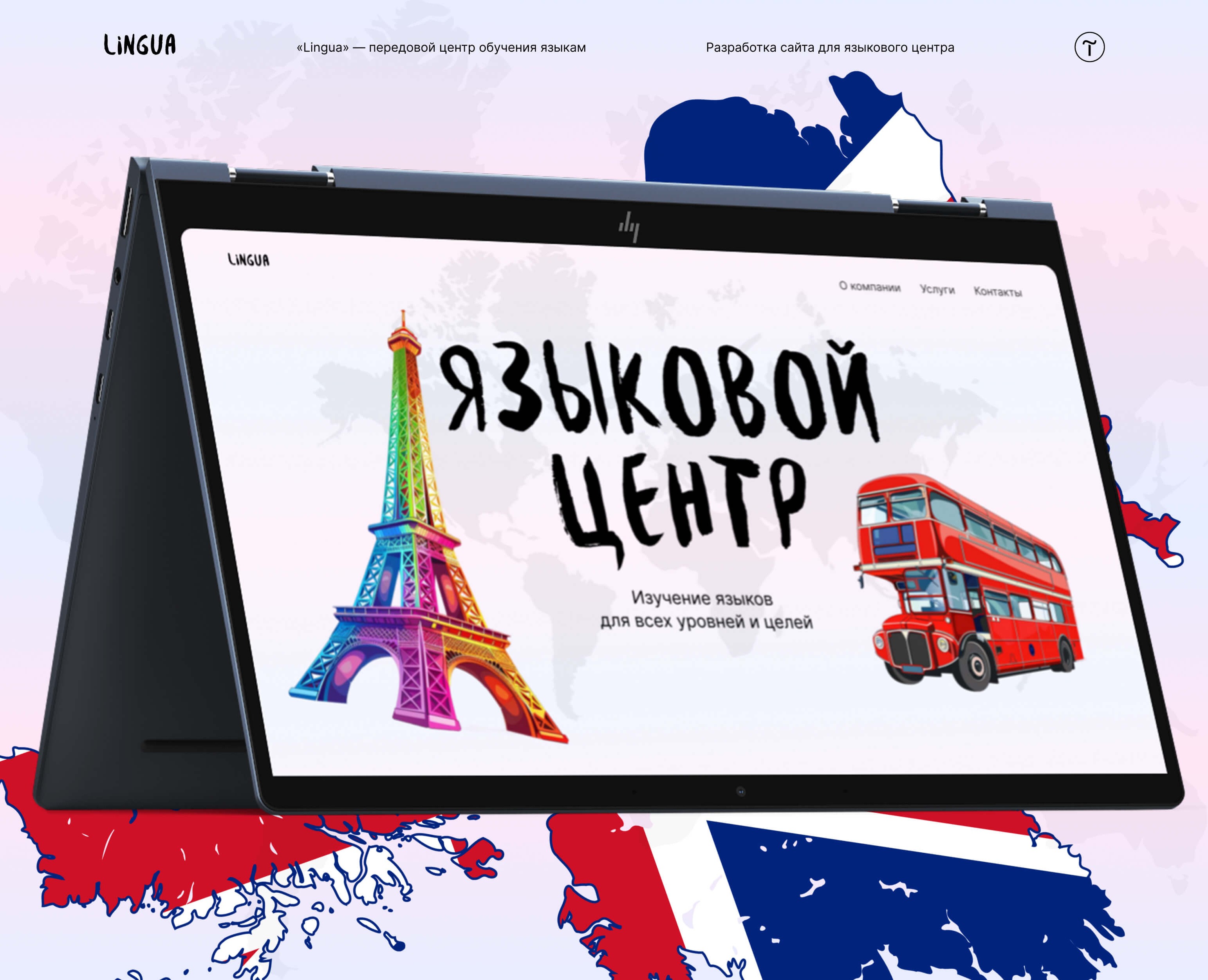 «Lingua» — передовой центр обучения языкам — Интерфейсы на Dprofile