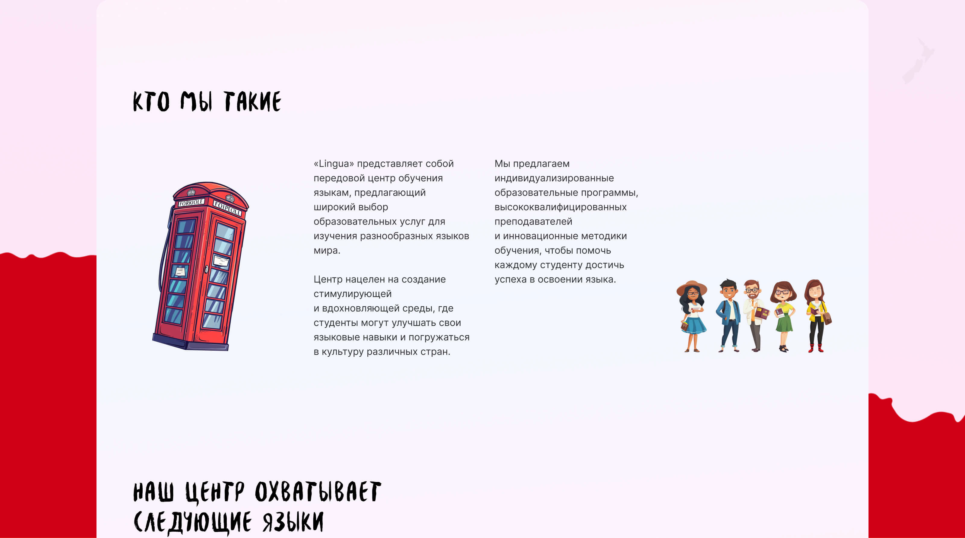 «Lingua» — передовой центр обучения языкам — Изображение №4 — Интерфейсы на Dprofile