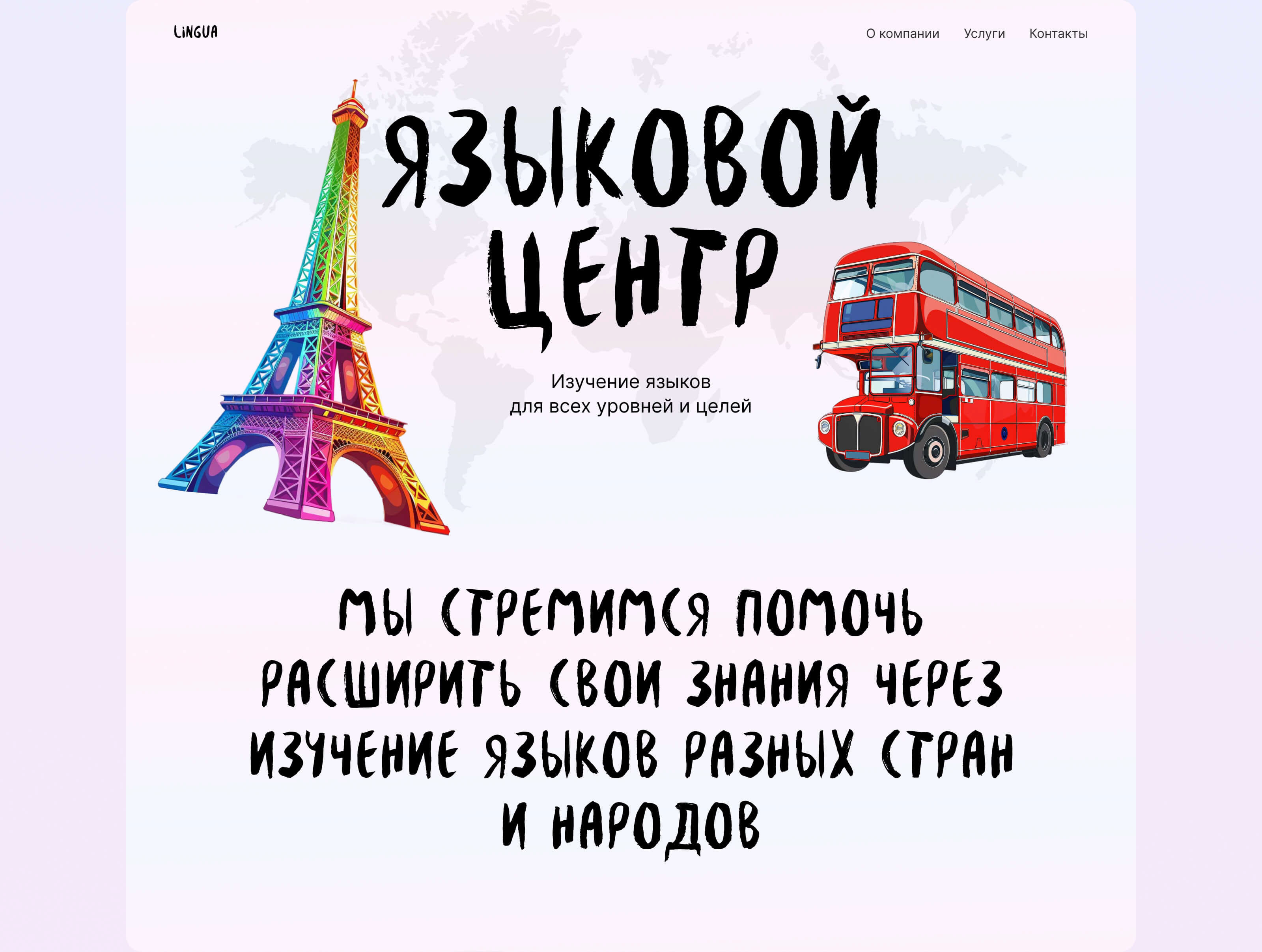 «Lingua» — передовой центр обучения языкам — Изображение №2 — Интерфейсы на Dprofile