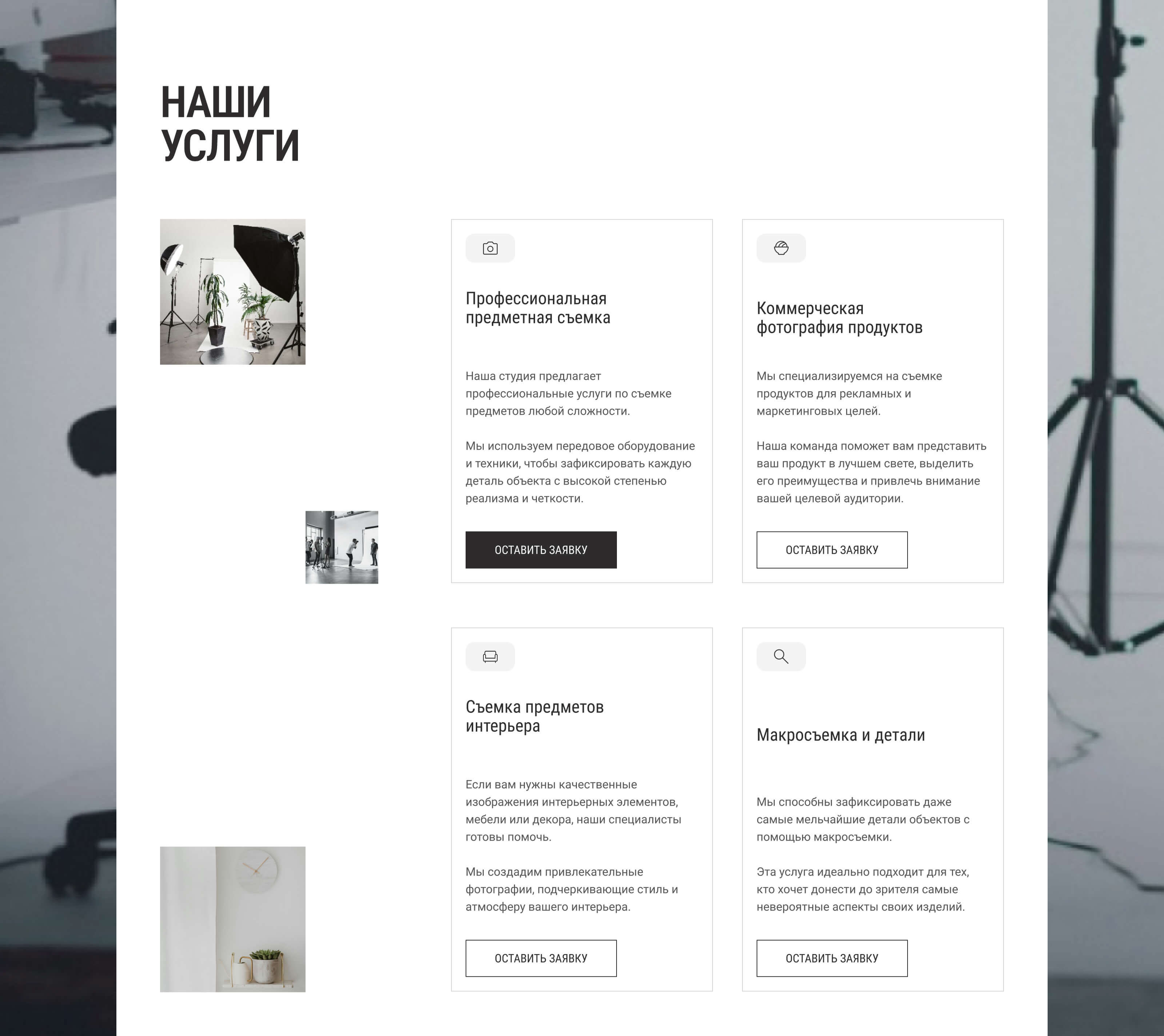«Vizion» — креативная фотостудия — Изображение №5 — Интерфейсы на Dprofile