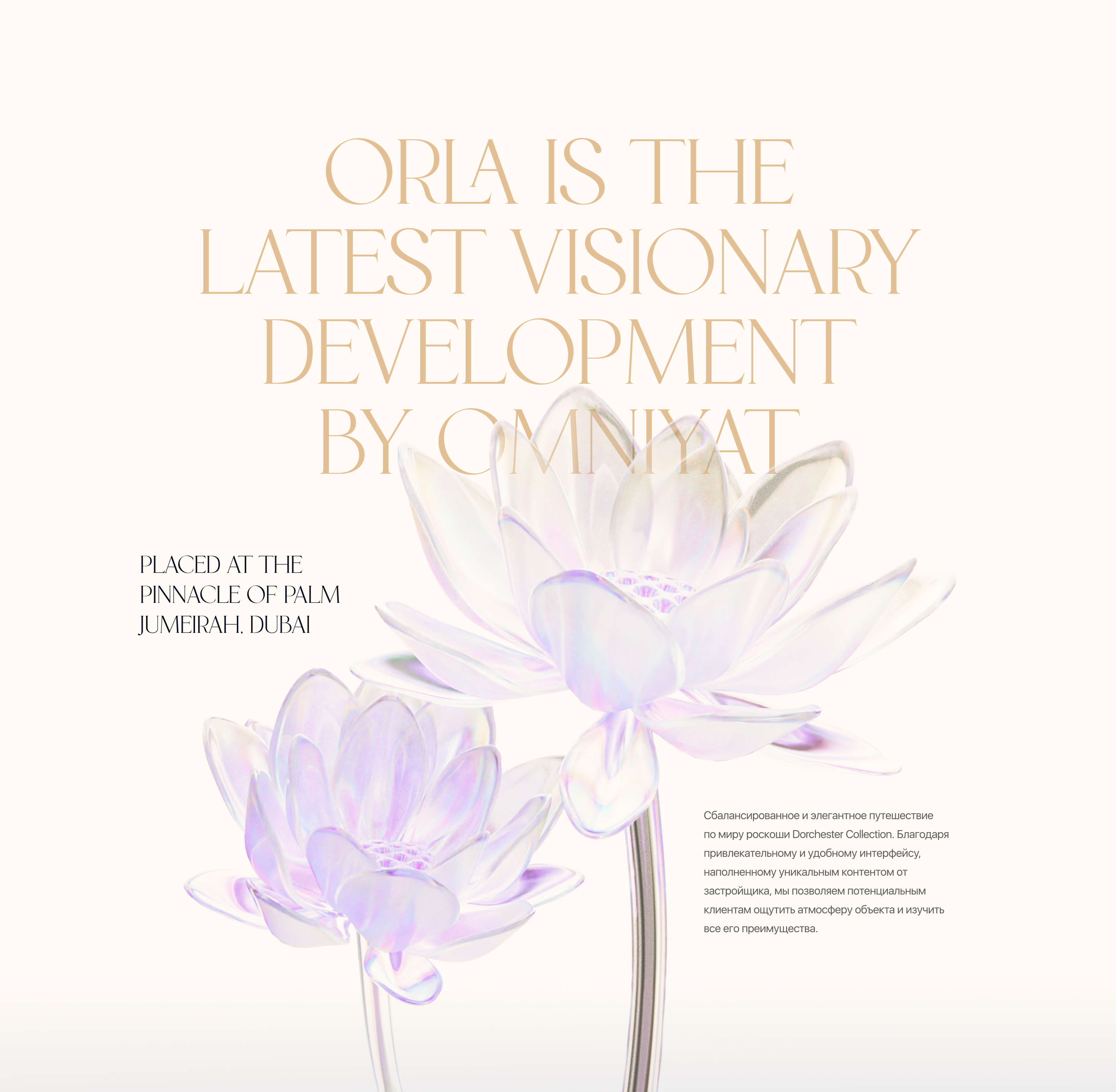 Orla, Dorchester Collection Dubai — Изображение №1 — Интерфейсы, Анимация на Dprofile