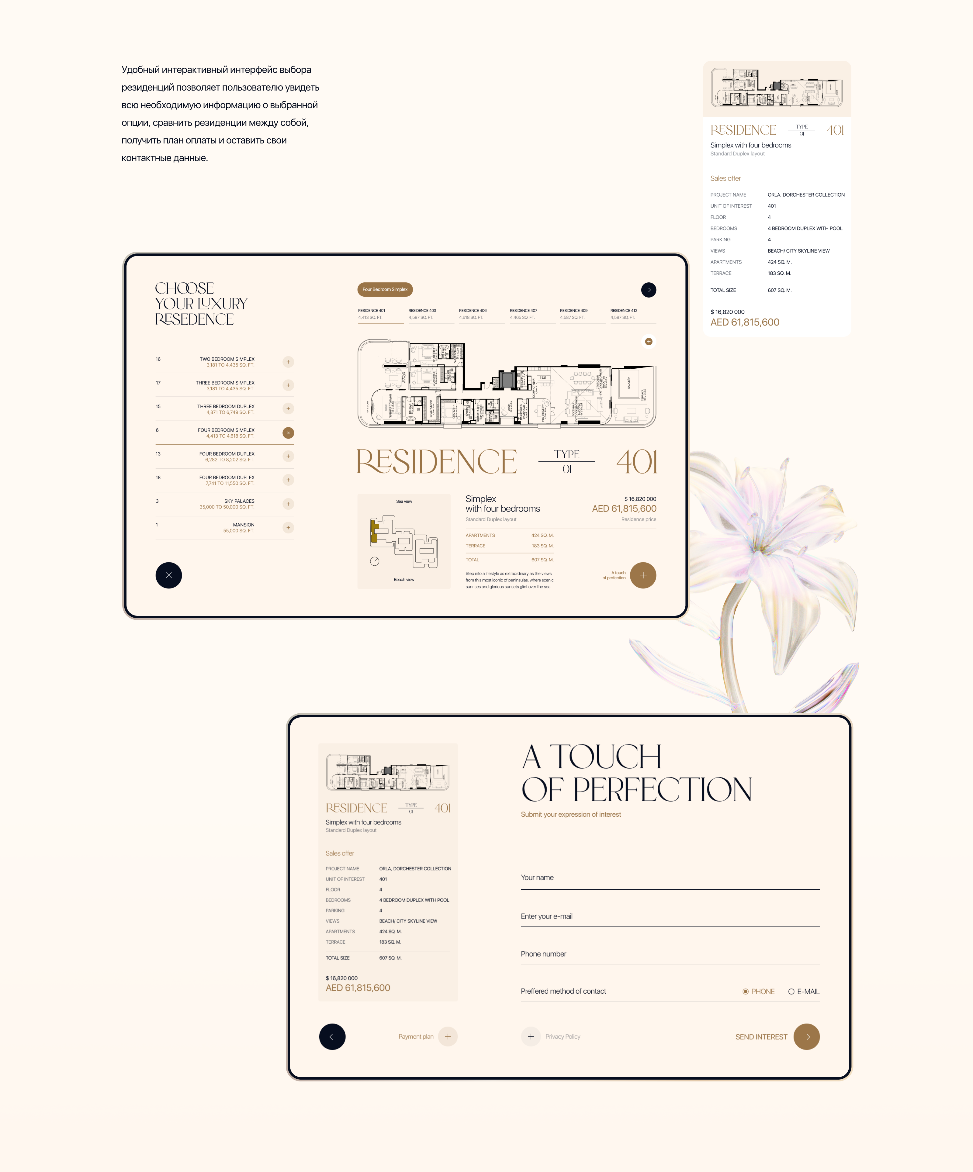 Orla, Dorchester Collection Dubai — Изображение №13 — Интерфейсы, Анимация на Dprofile