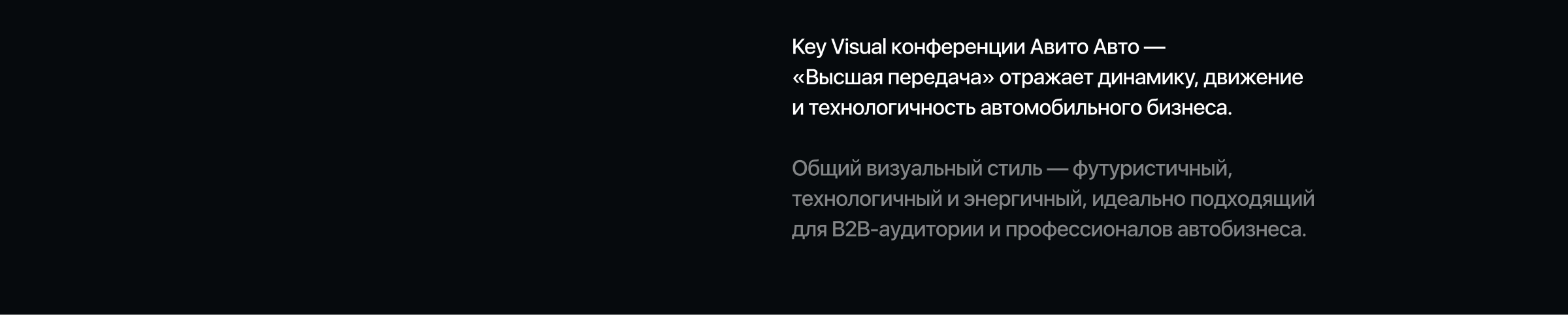 Avito Avto Conf. — Высшая передача — Изображение №2 — Графика, Маркетинг на Dprofile