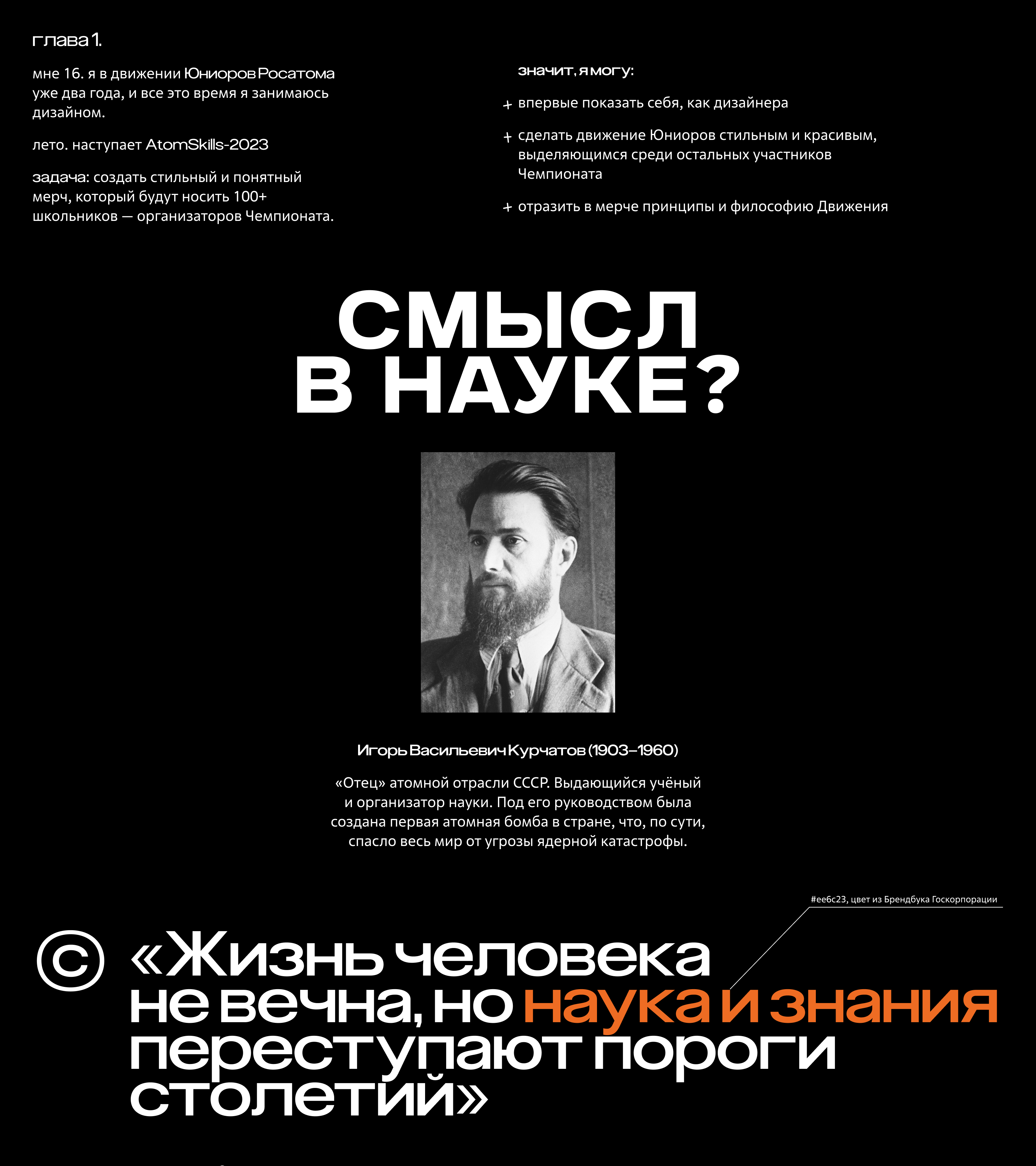 Мерч для Юниоров Росатома — Изображение №3 — Брендинг, Графика на Dprofile