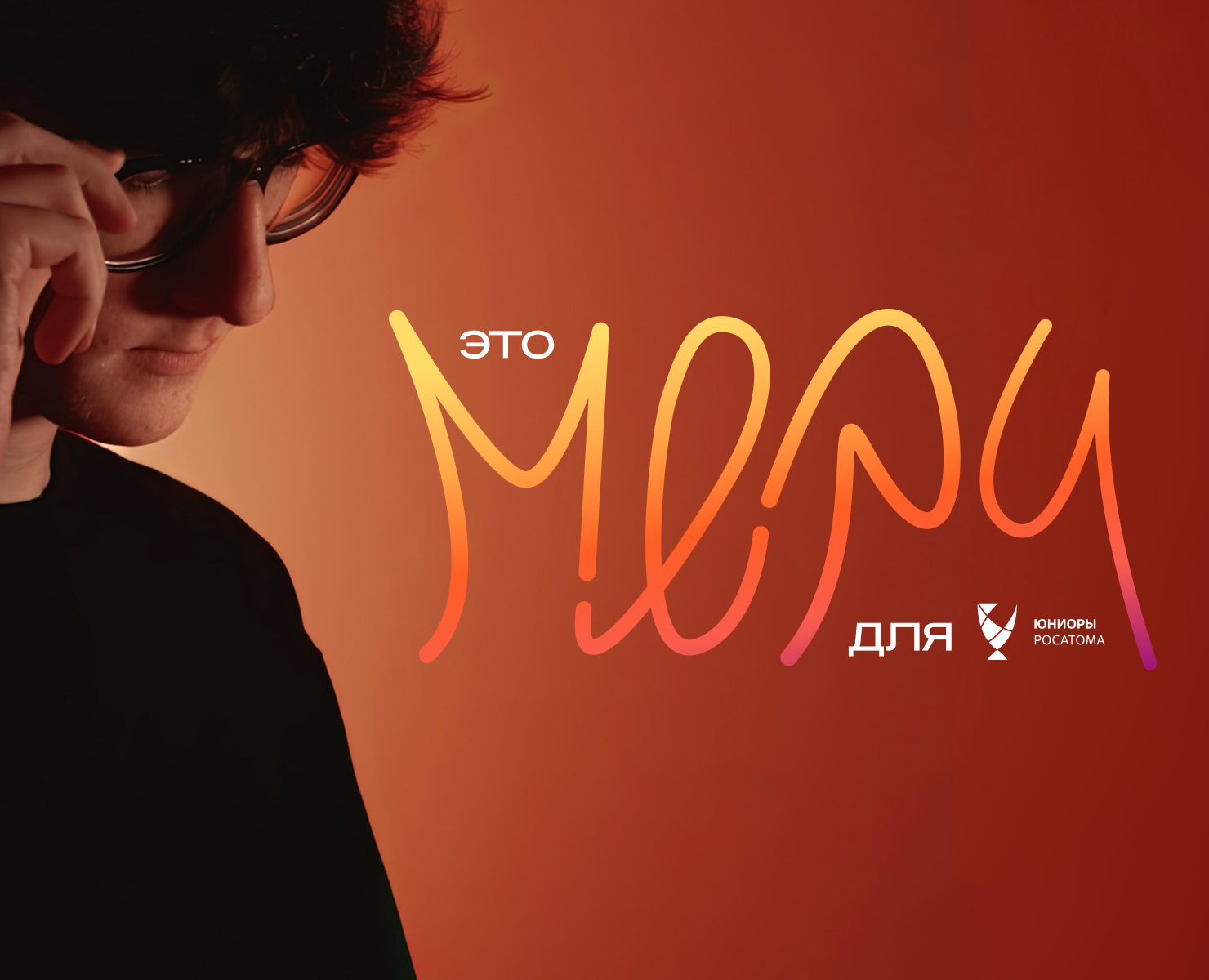 Мерч для Юниоров Росатома — Брендинг, Графика на Dprofile