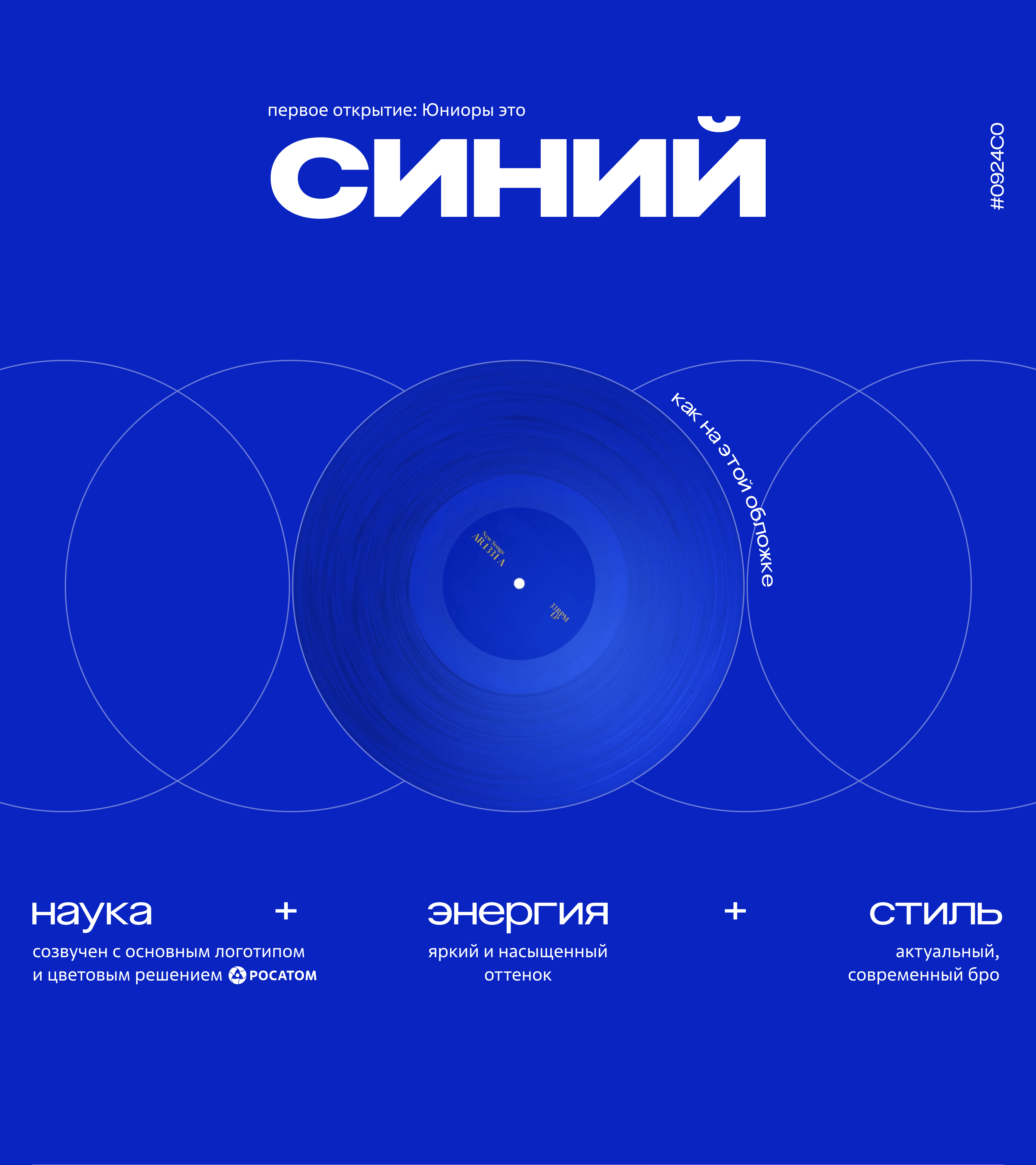Мерч для Юниоров Росатома — Изображение №12 — Брендинг, Графика на Dprofile