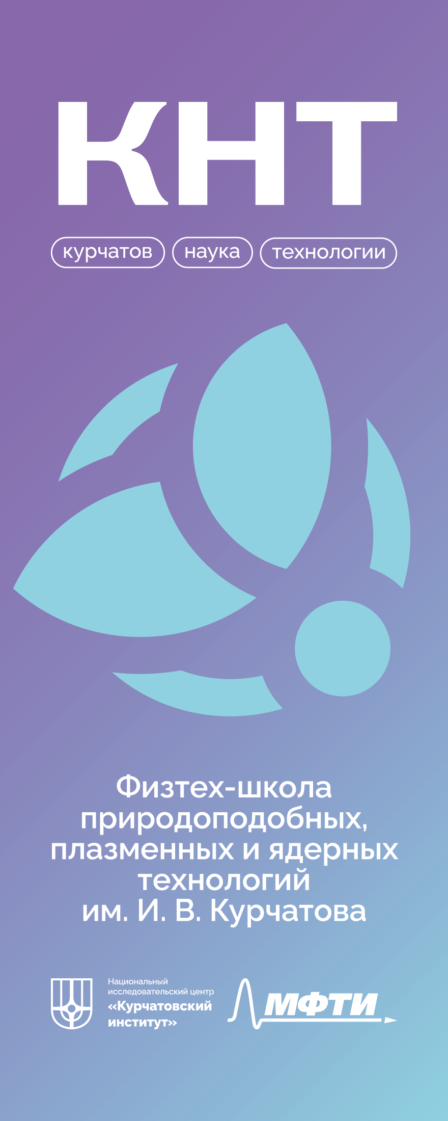 КНТ МФТИ — Изображение №8 — Брендинг на Dprofile