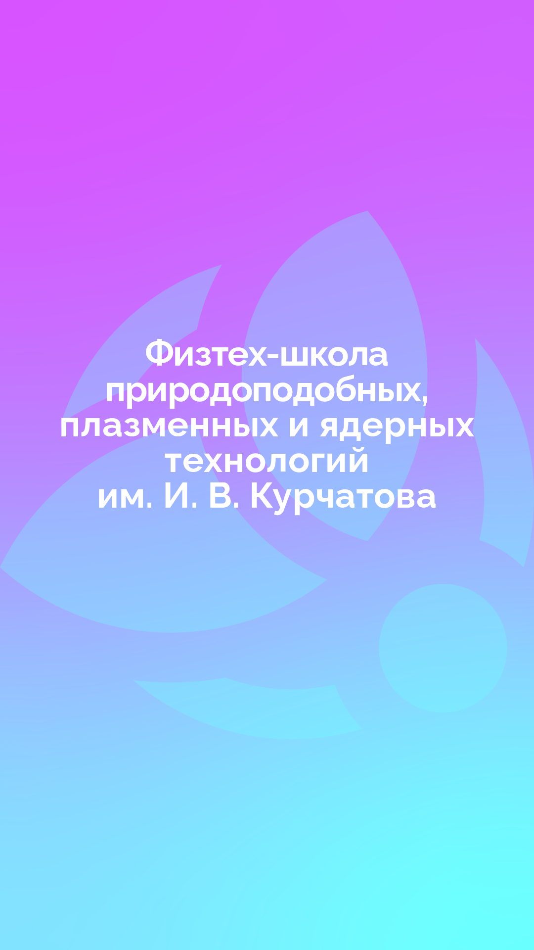 КНТ МФТИ — Изображение №14 — Брендинг на Dprofile