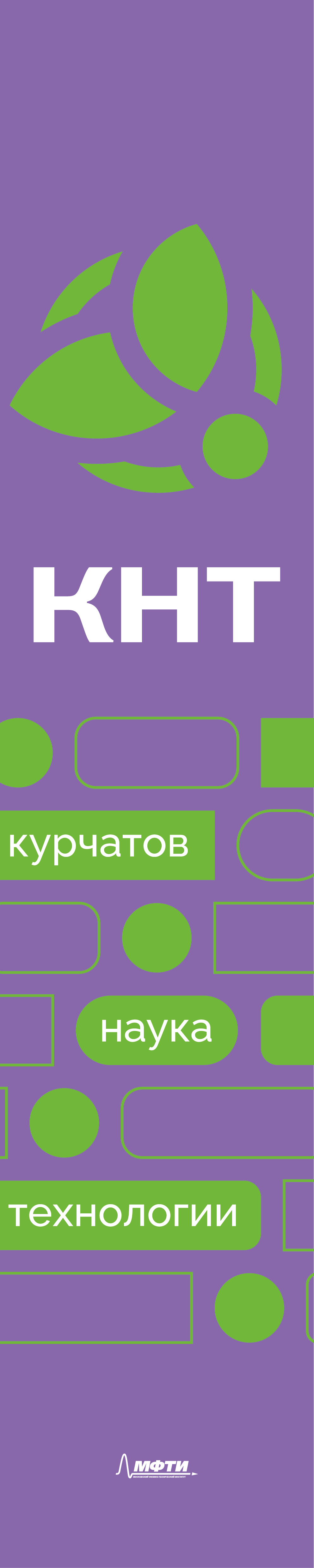 КНТ МФТИ — Изображение №11 — Брендинг на Dprofile