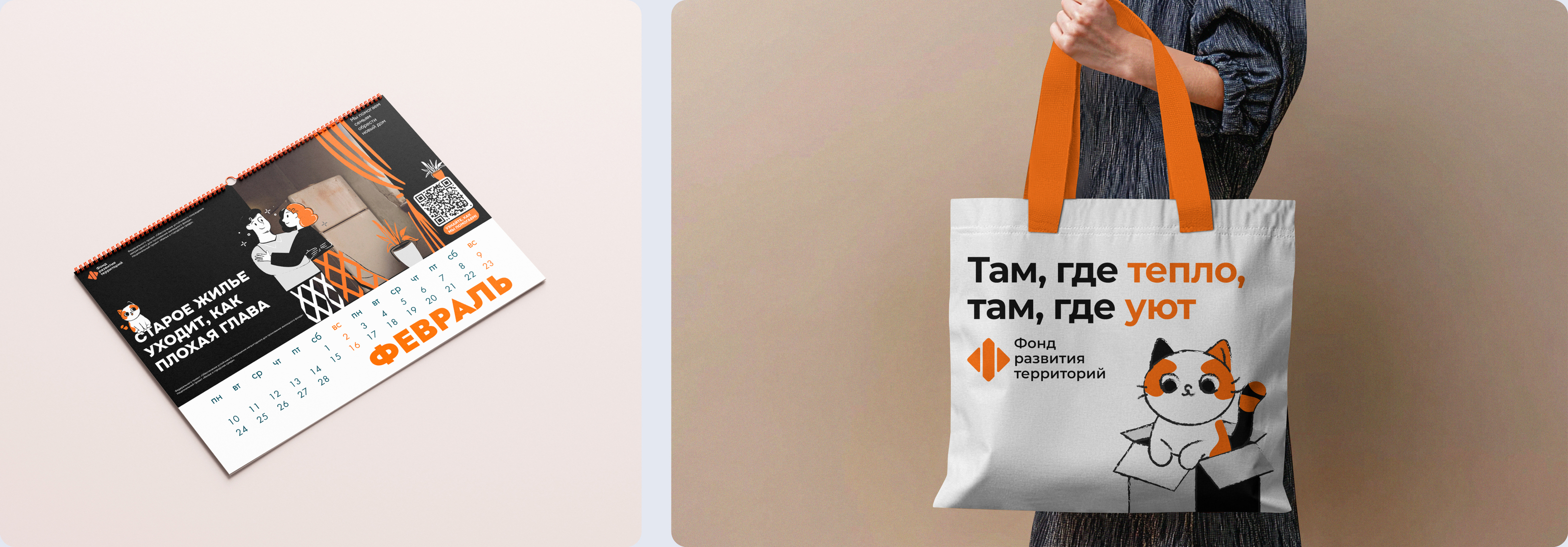 Рекламная кампания Фонда развития территорий — Изображение №12 — Графика, Маркетинг на Dprofile