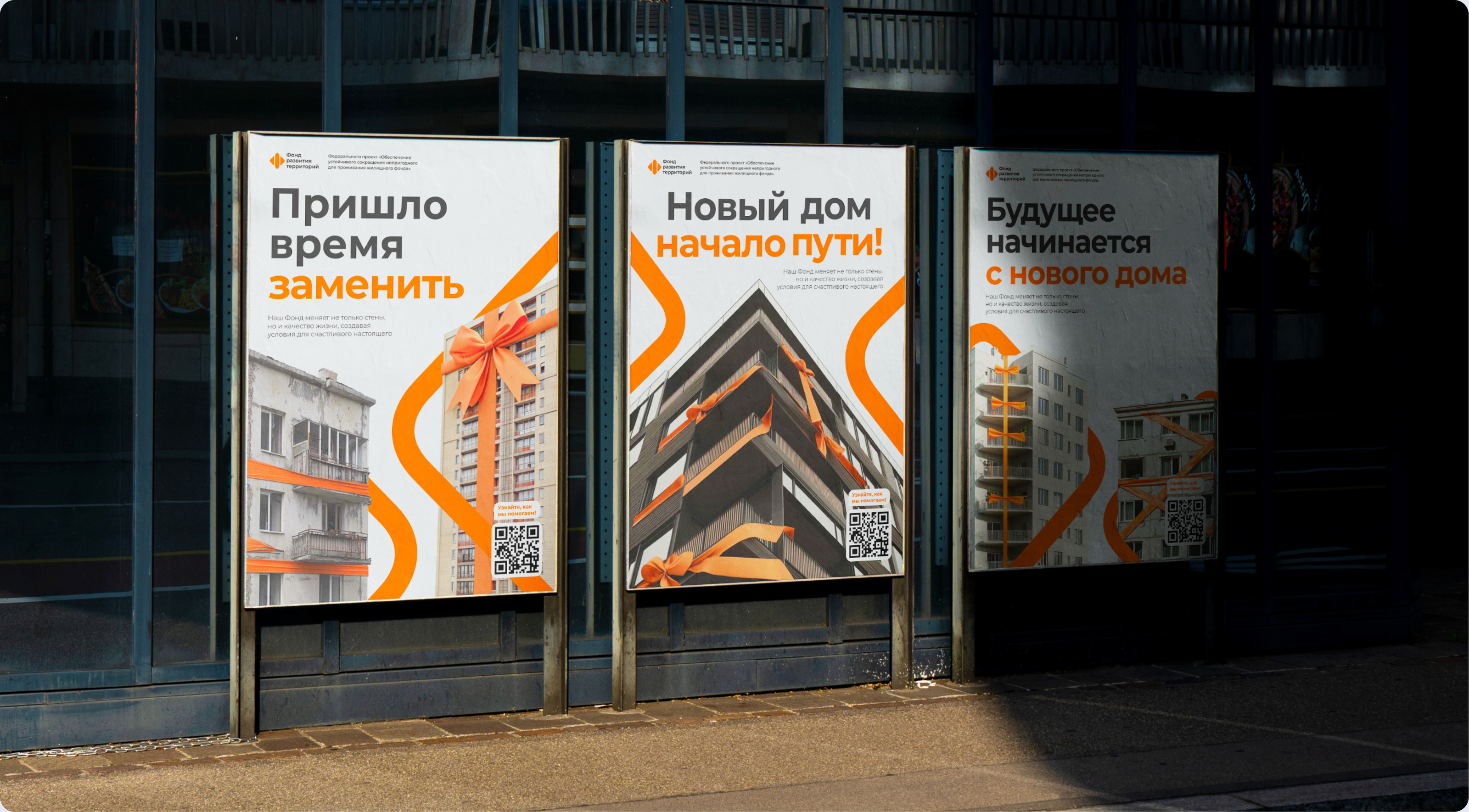 Рекламная кампания Фонда развития территорий — Изображение №3 — Графика, Маркетинг на Dprofile