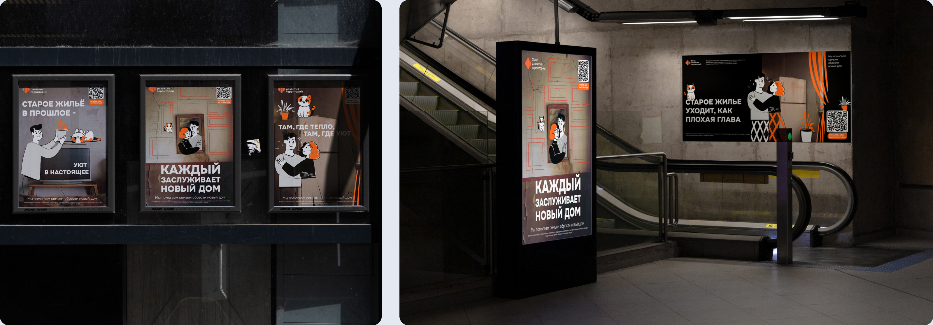 Рекламная кампания Фонда развития территорий — Изображение №10 — Графика, Маркетинг на Dprofile