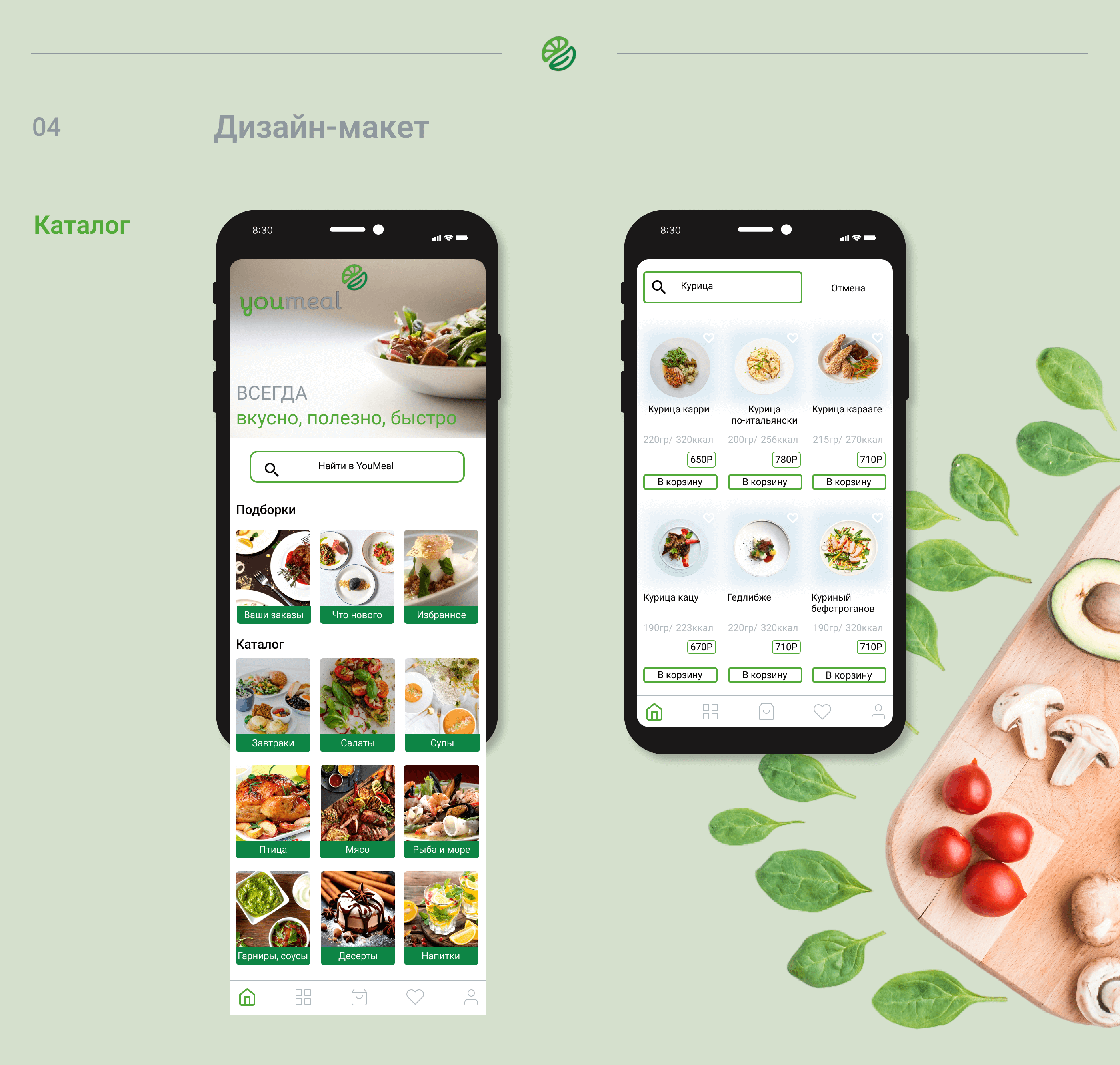 YouMeal — Изображение №5 — Интерфейсы, Брендинг на Dprofile