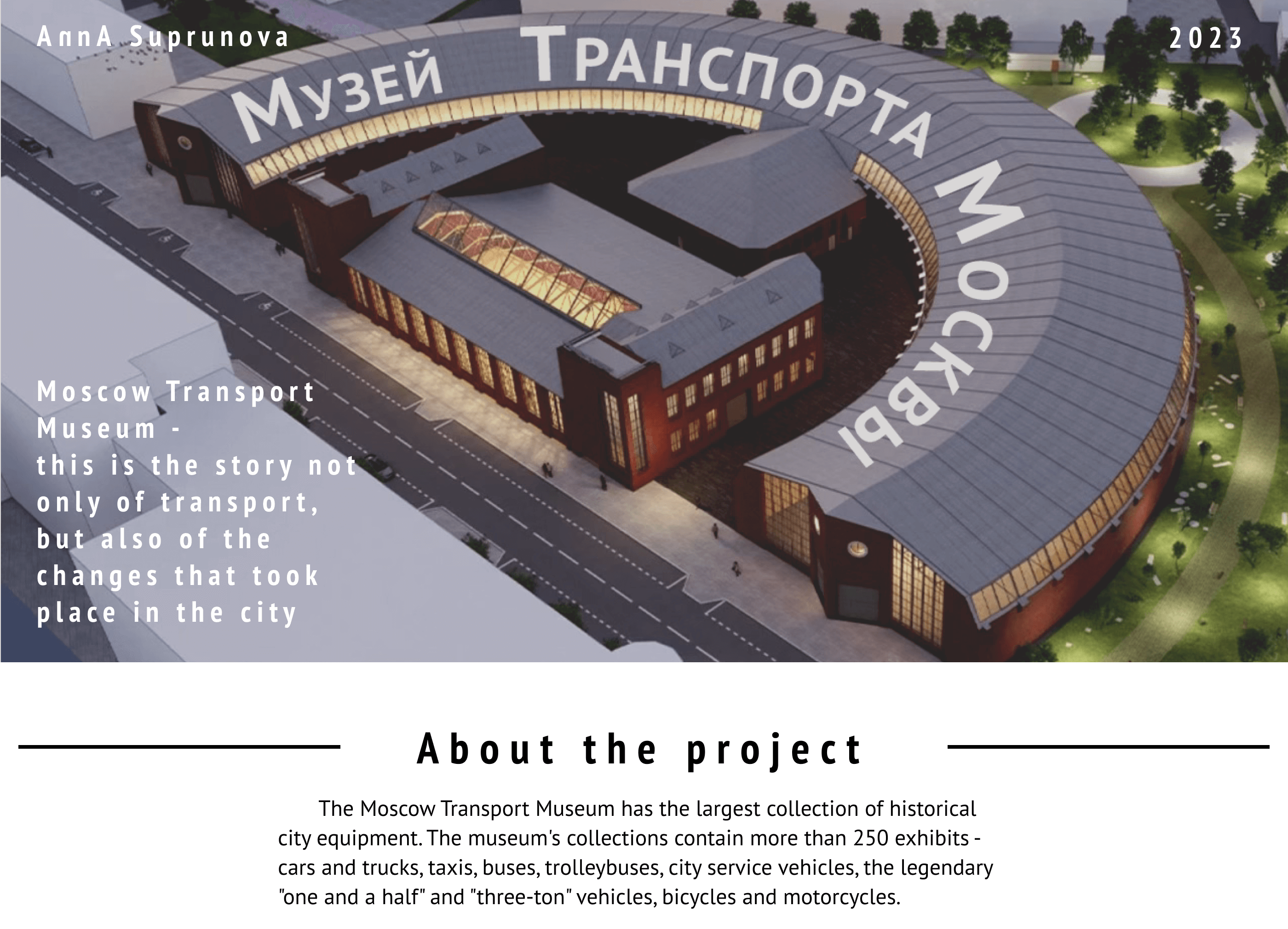 Музей Транспорта Москвы — Изображение №1 — Интерфейсы, Брендинг на Dprofile