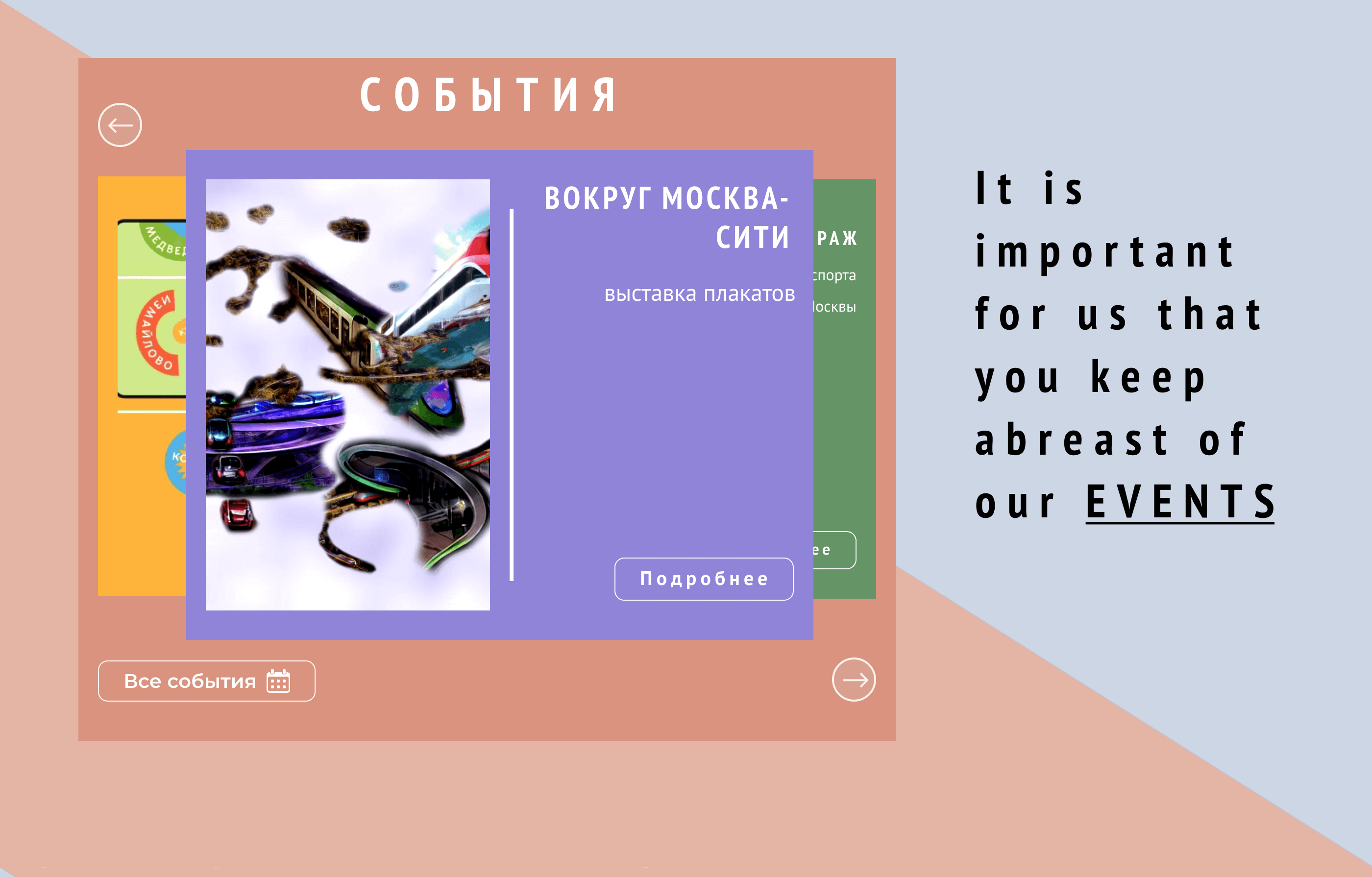 Музей Транспорта Москвы — Изображение №7 — Интерфейсы, Брендинг на Dprofile