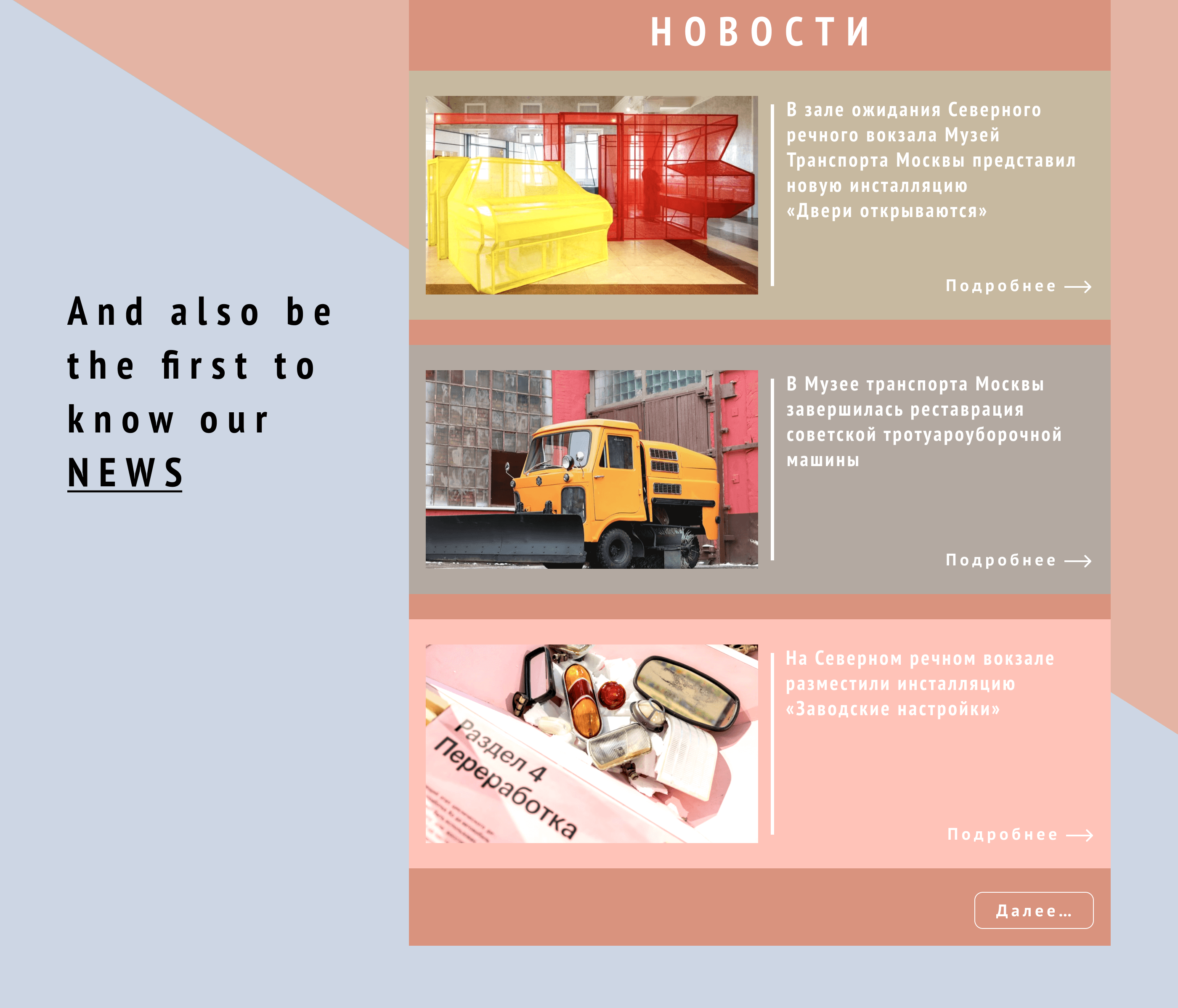 Музей Транспорта Москвы — Изображение №8 — Интерфейсы, Брендинг на Dprofile