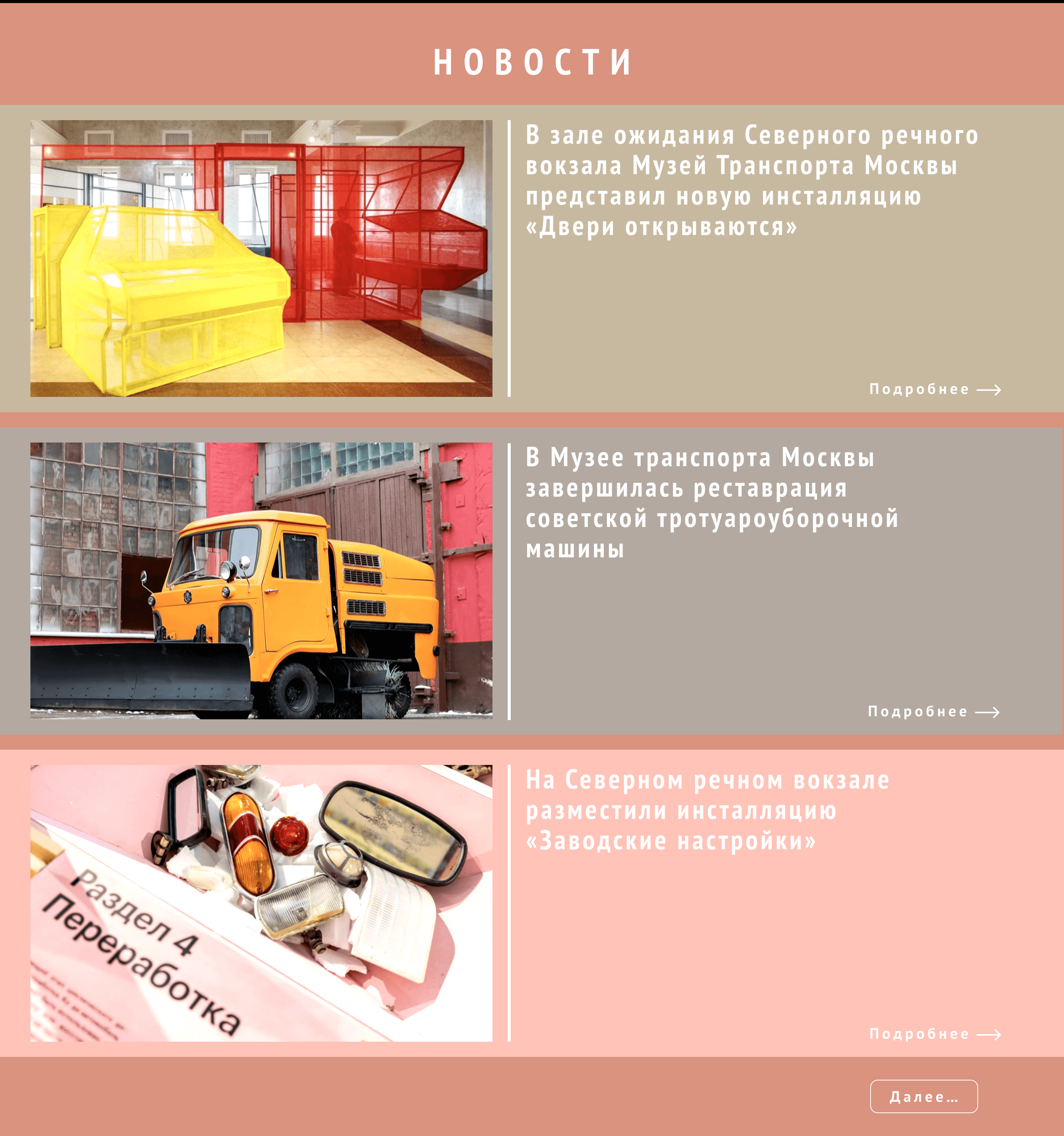 Музей Транспорта Москвы — Изображение №5 — Интерфейсы, Брендинг на Dprofile