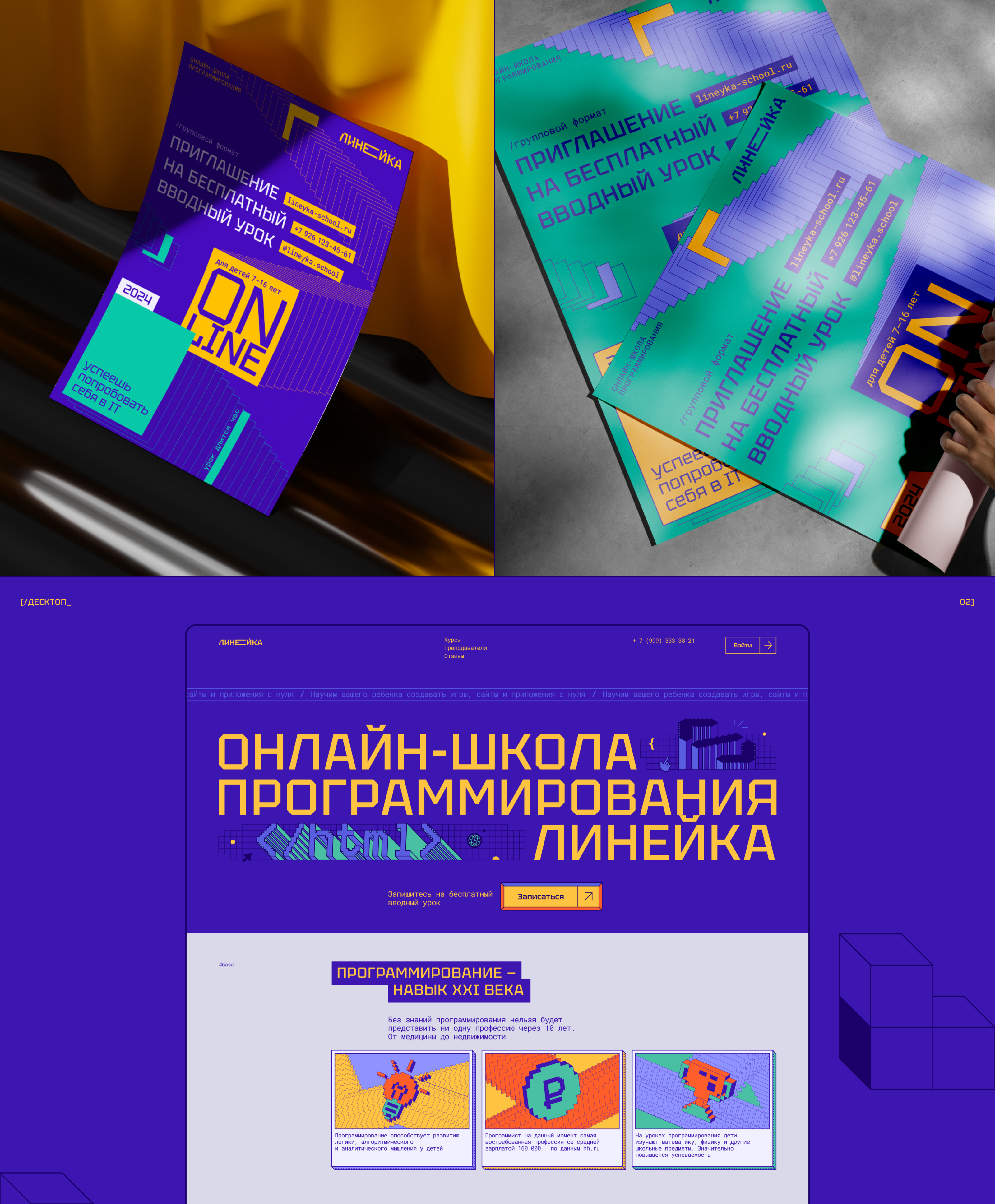 Lineyka | Landing page — Изображение №3 — Интерфейсы на Dprofile