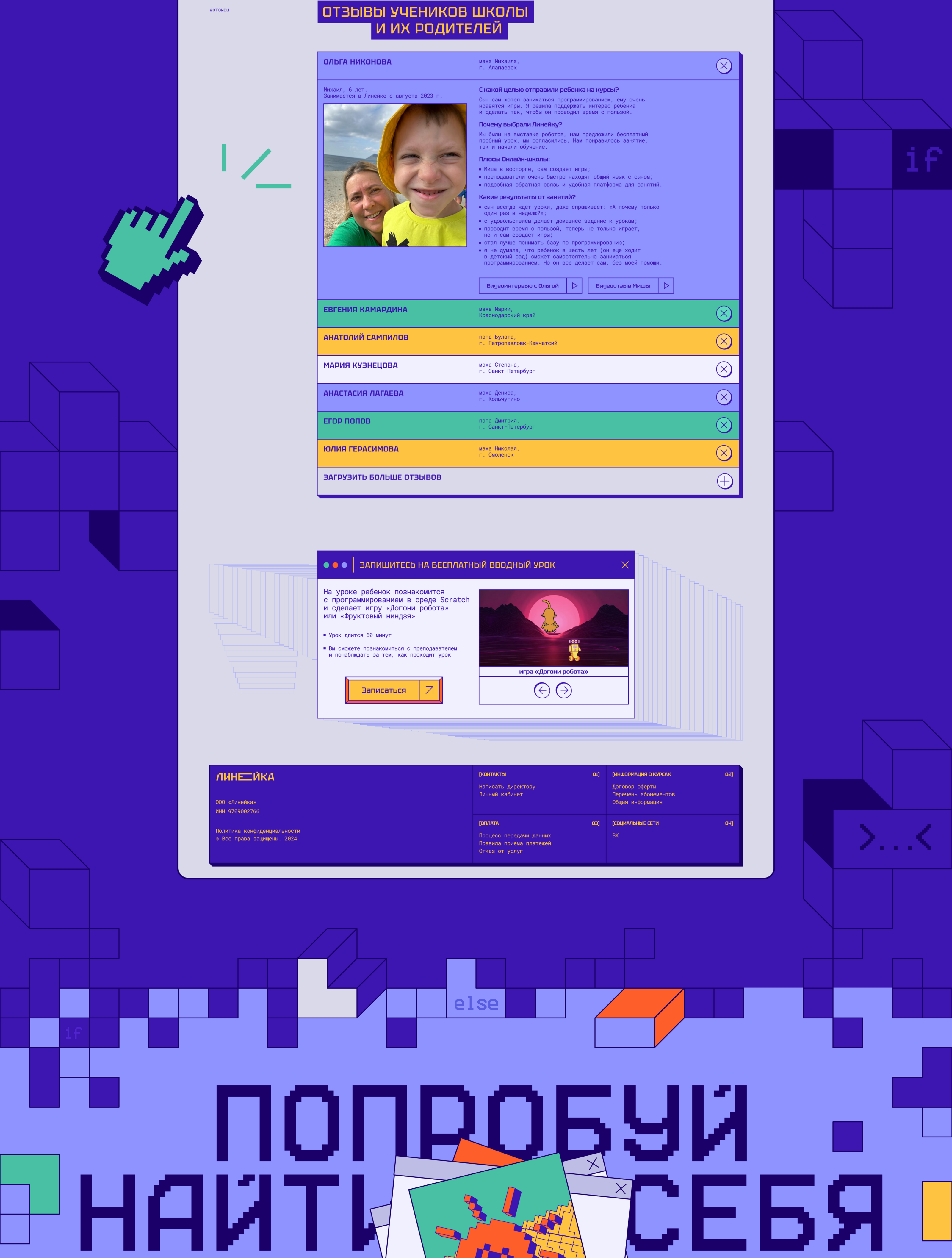 Lineyka | Landing page — Изображение №6 — Интерфейсы на Dprofile