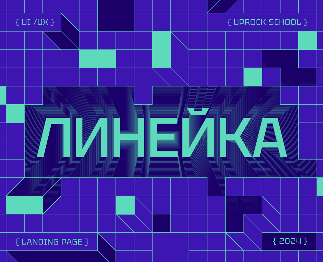 Lineyka | Landing page — Интерфейсы на Dprofile