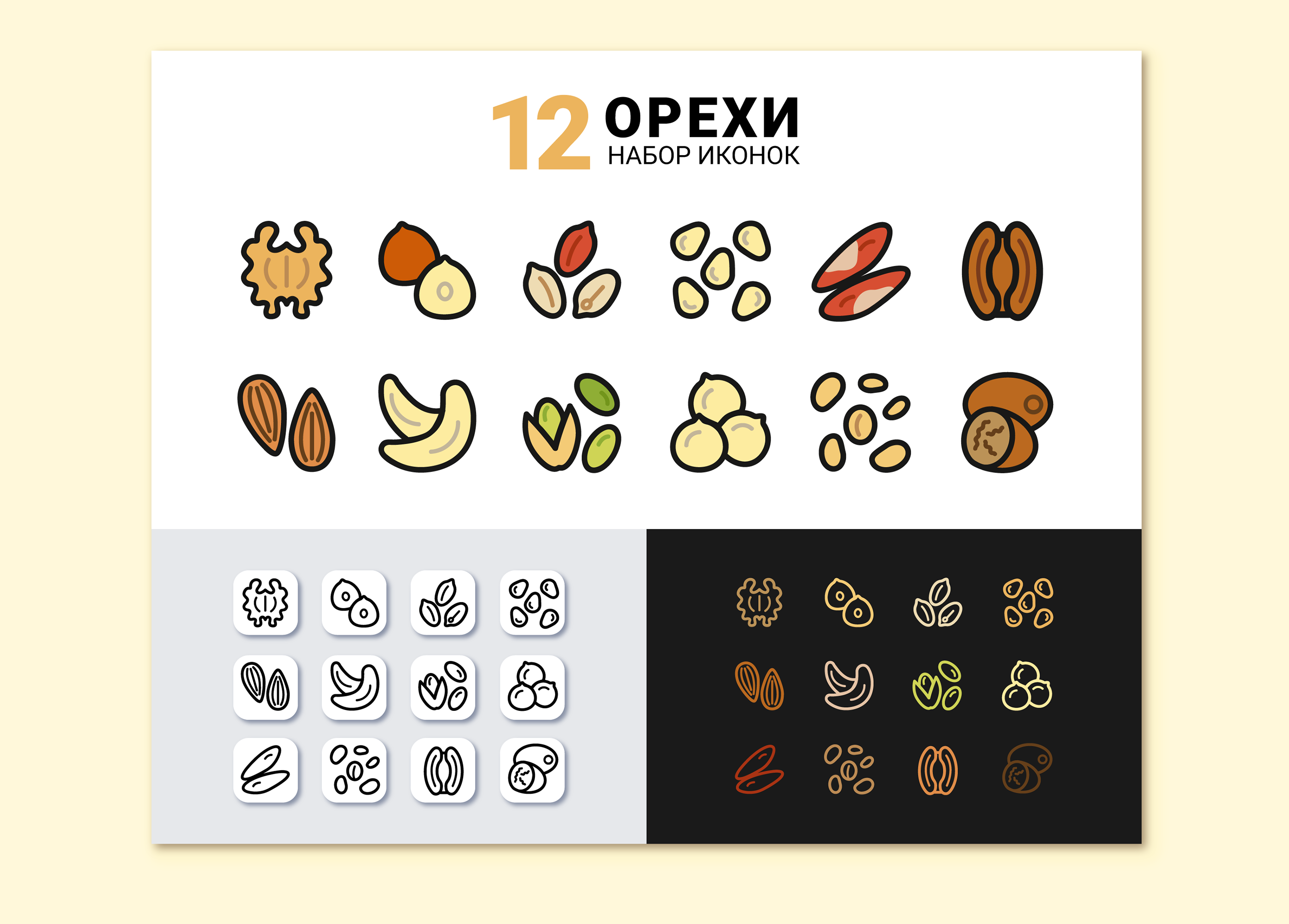12 ОрехиLine Icons — Изображение №1 — Интерфейсы, Графика на Dprofile