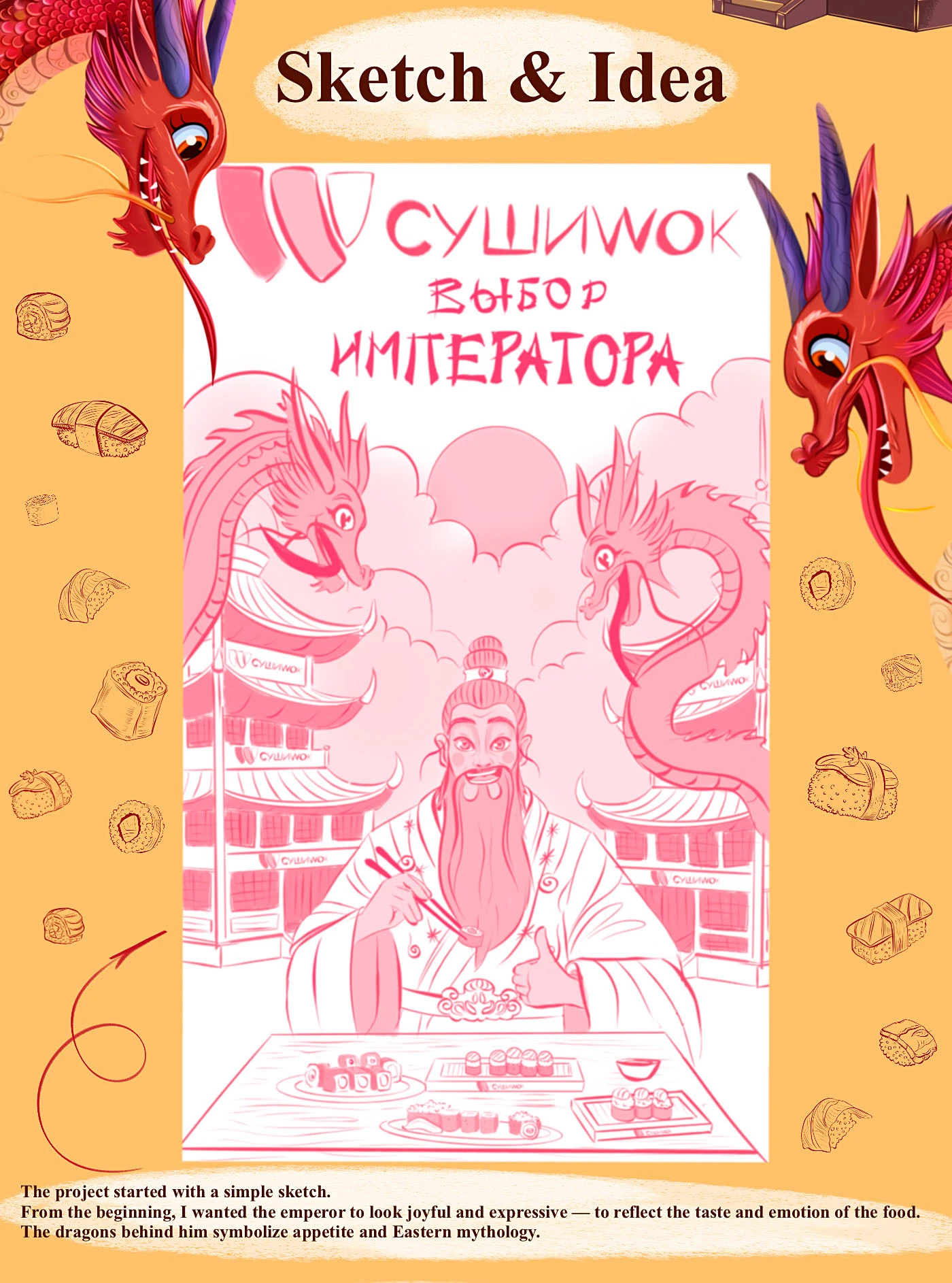 Sushi Wok — выбор императора — Изображение №3 — Брендинг, Иллюстрация на Dprofile
