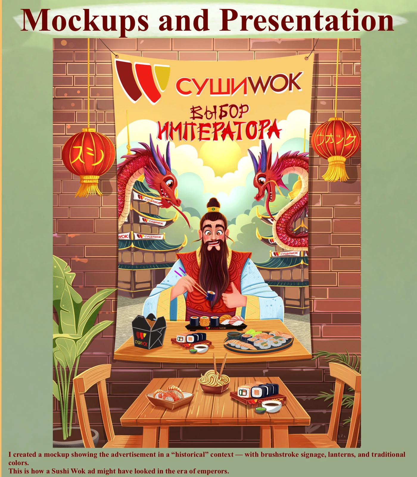 Sushi Wok — выбор императора — Изображение №7 — Брендинг, Иллюстрация на Dprofile