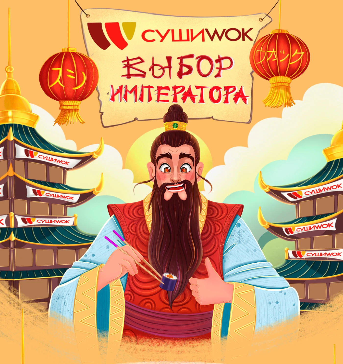 Sushi Wok — выбор императора — Изображение №1 — Брендинг, Иллюстрация на Dprofile