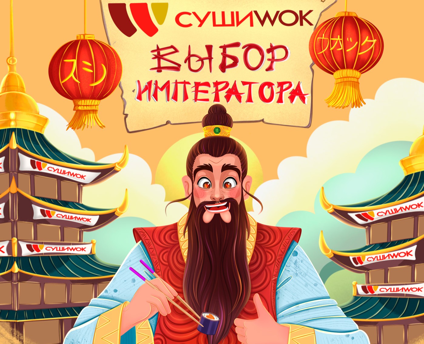 Sushi Wok — выбор императора — Брендинг, Иллюстрация на Dprofile