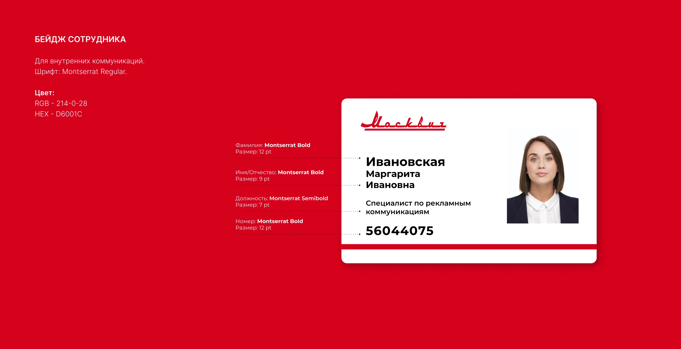 Москвич — Изображение №15 — Брендинг на Dprofile