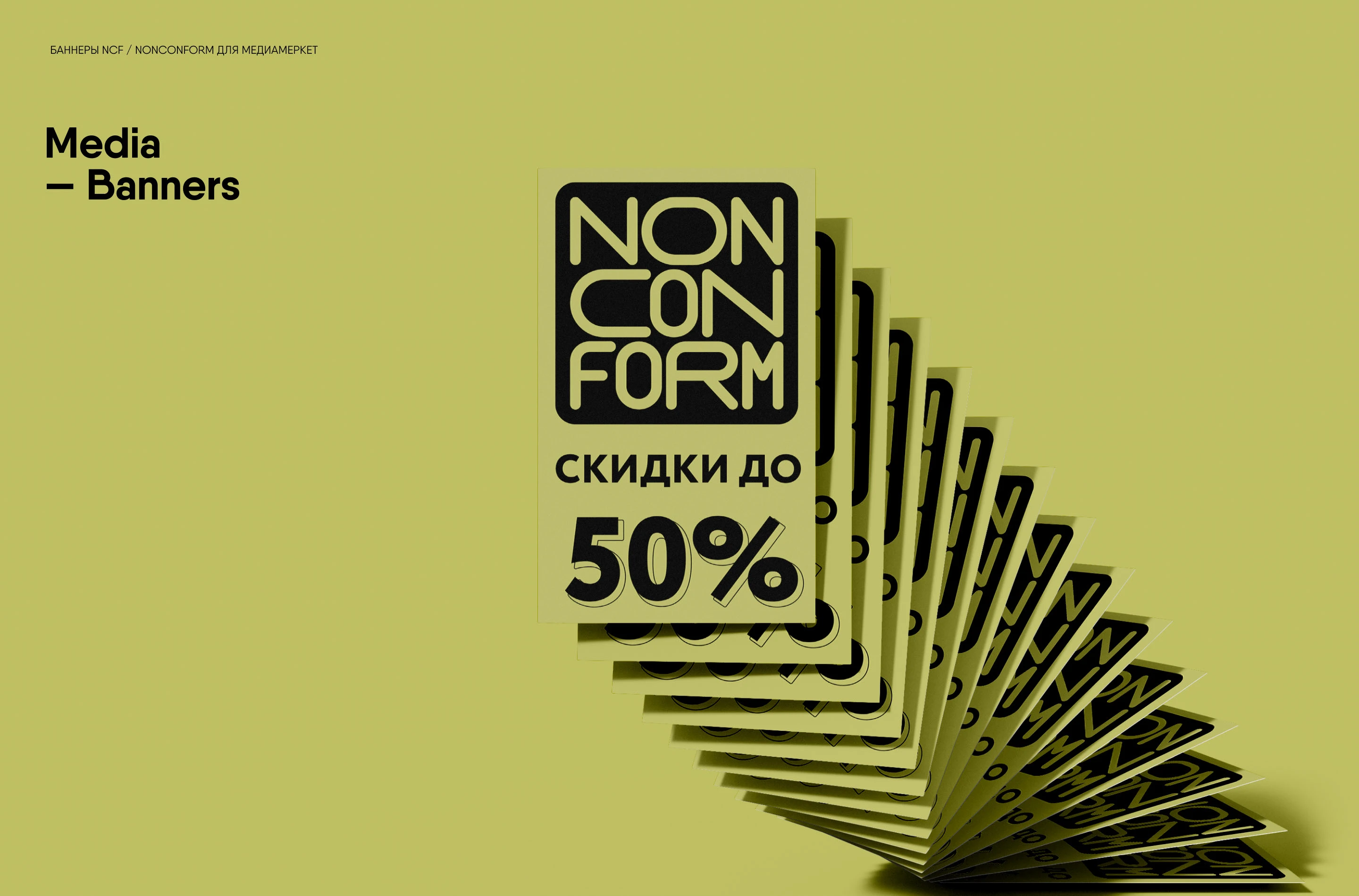 NONCONFORM — Изображение №20 — Брендинг на Dprofile