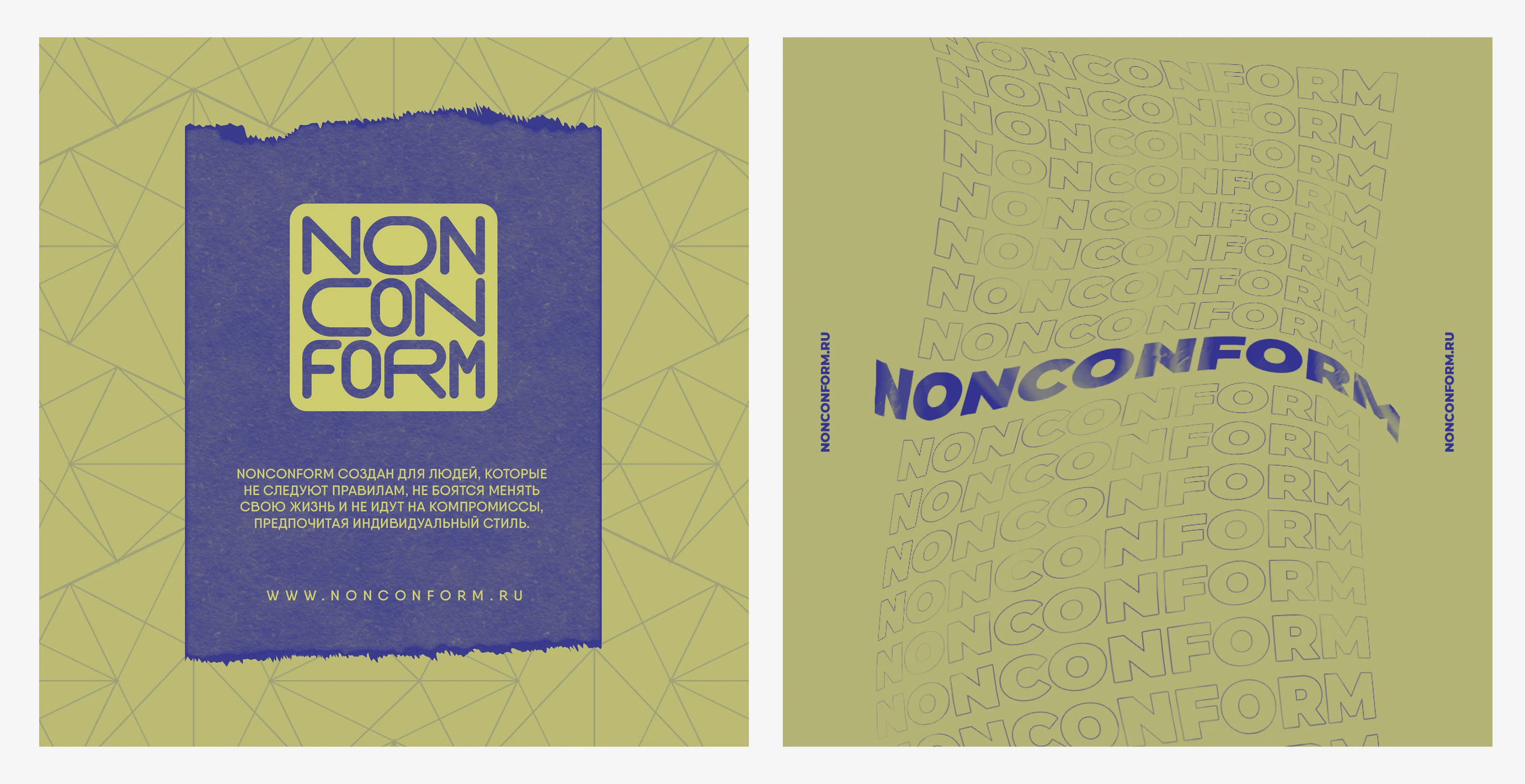 NONCONFORM — Изображение №7 — Брендинг на Dprofile