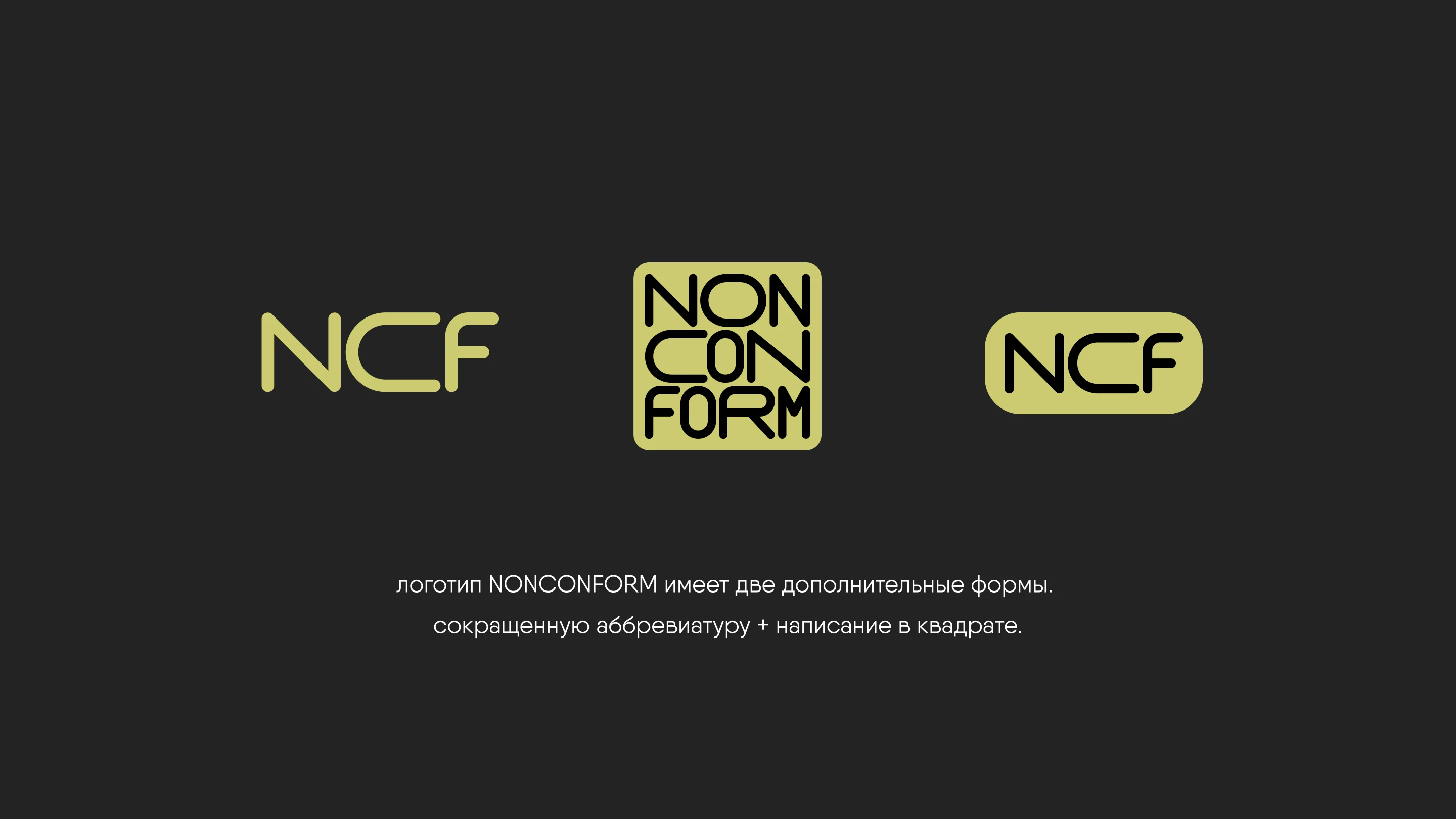 NONCONFORM — Изображение №3 — Брендинг на Dprofile