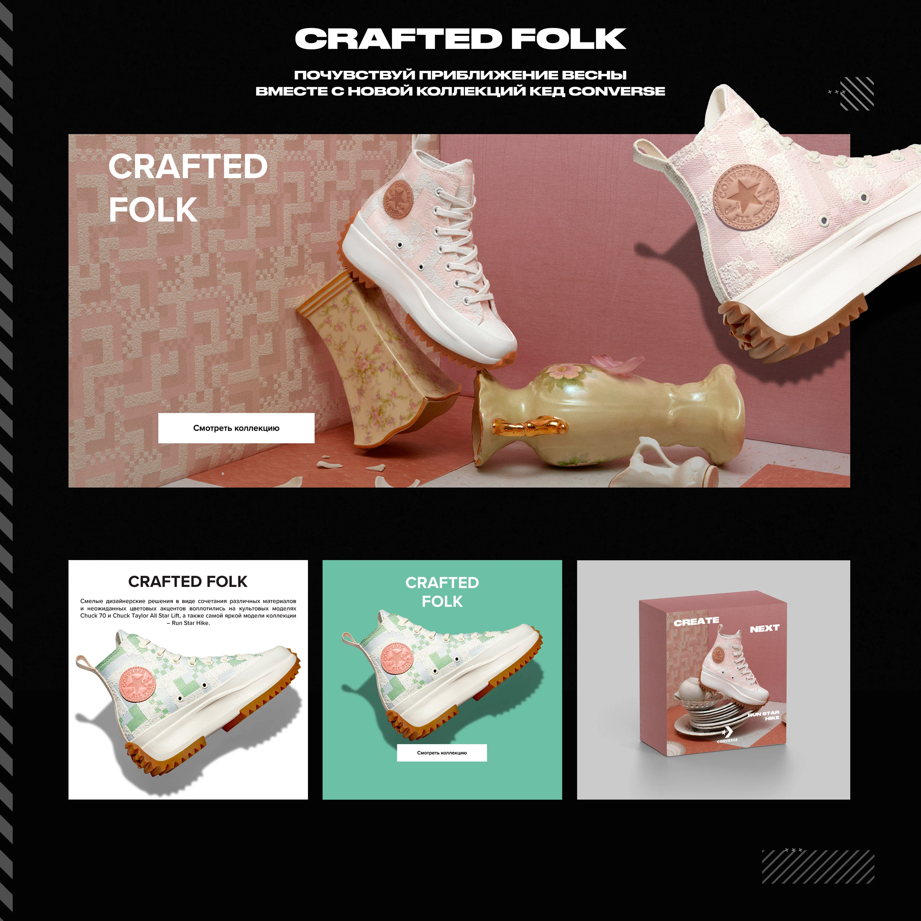 Converse — Изображение №17 — Брендинг на Dprofile