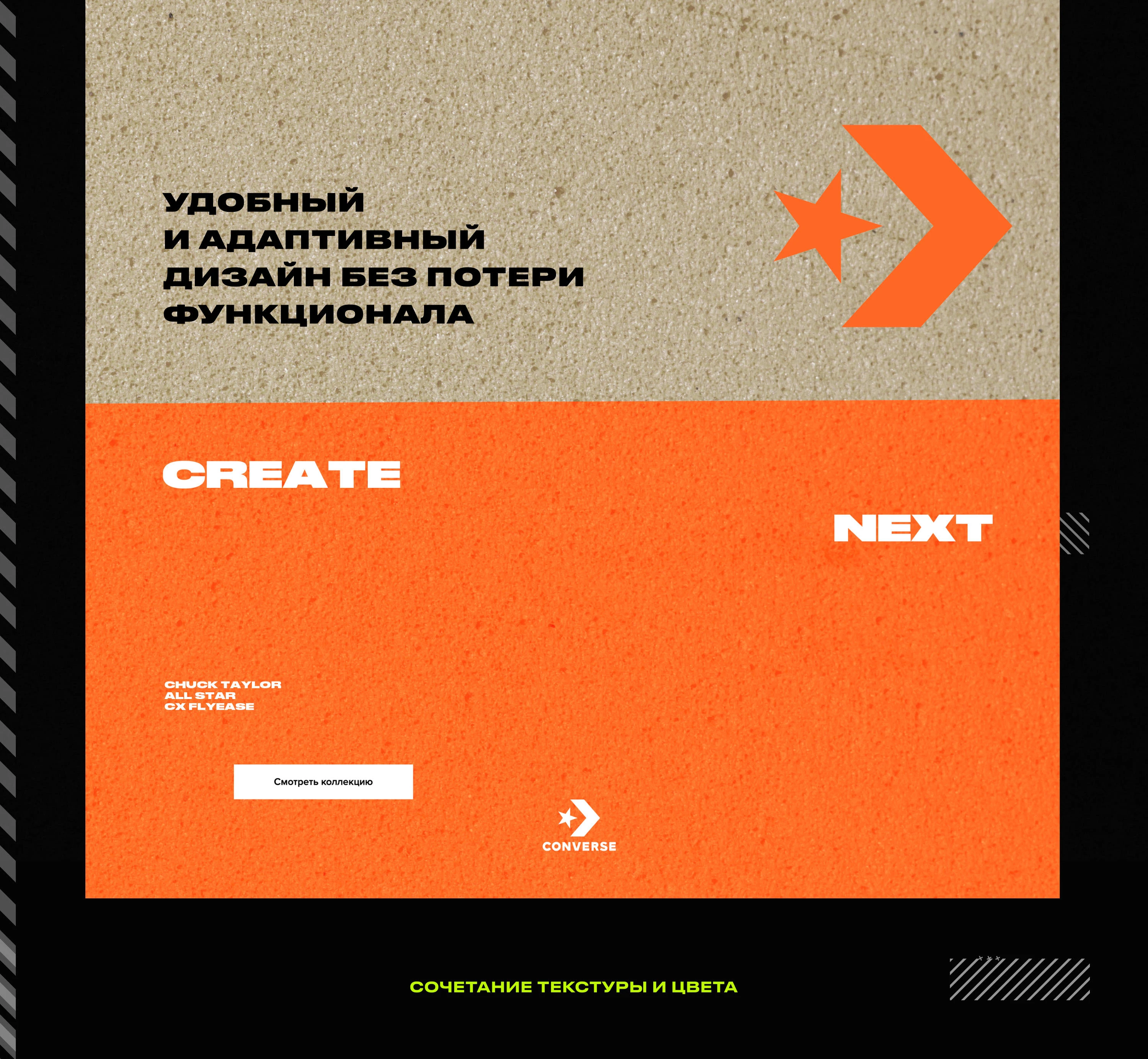 Converse — Изображение №13 — Брендинг на Dprofile