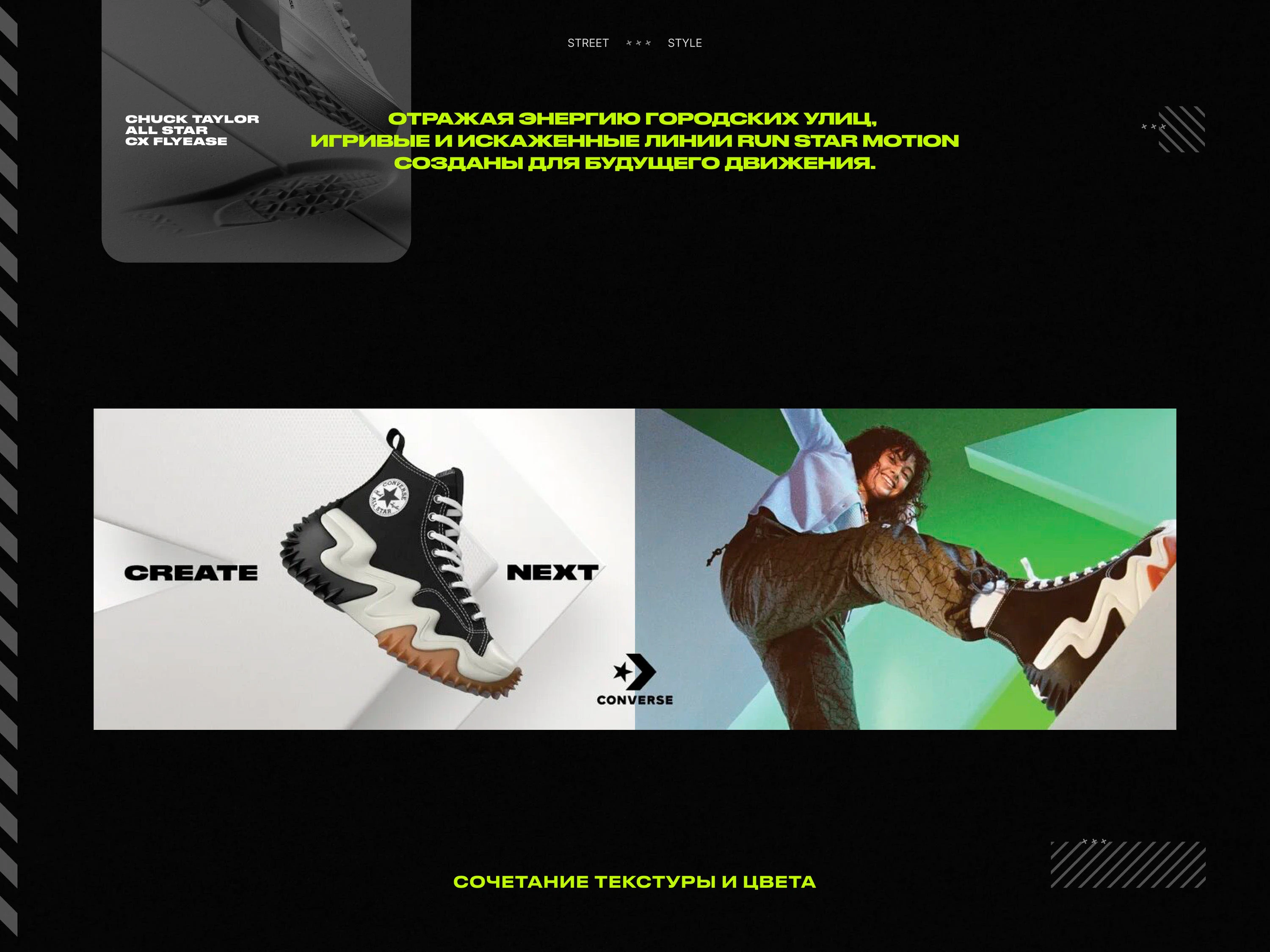 Converse — Изображение №12 — Брендинг на Dprofile