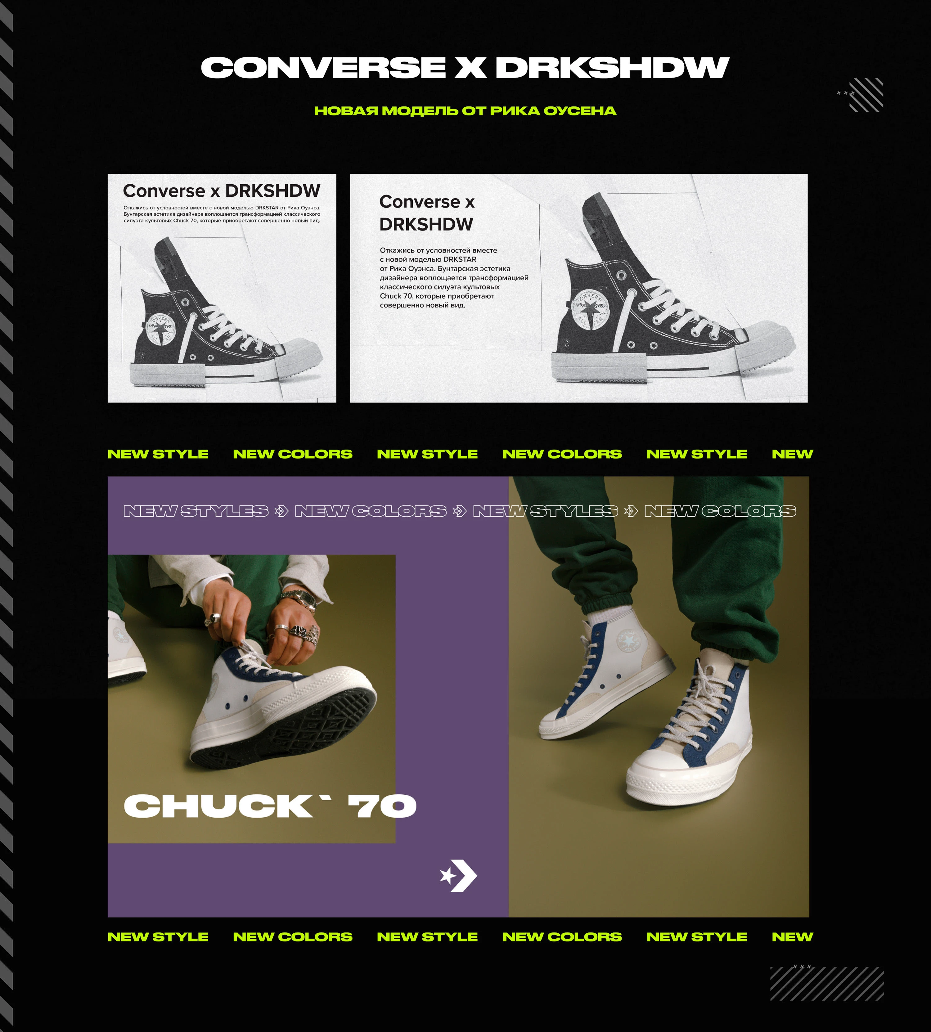 Converse — Изображение №18 — Брендинг на Dprofile