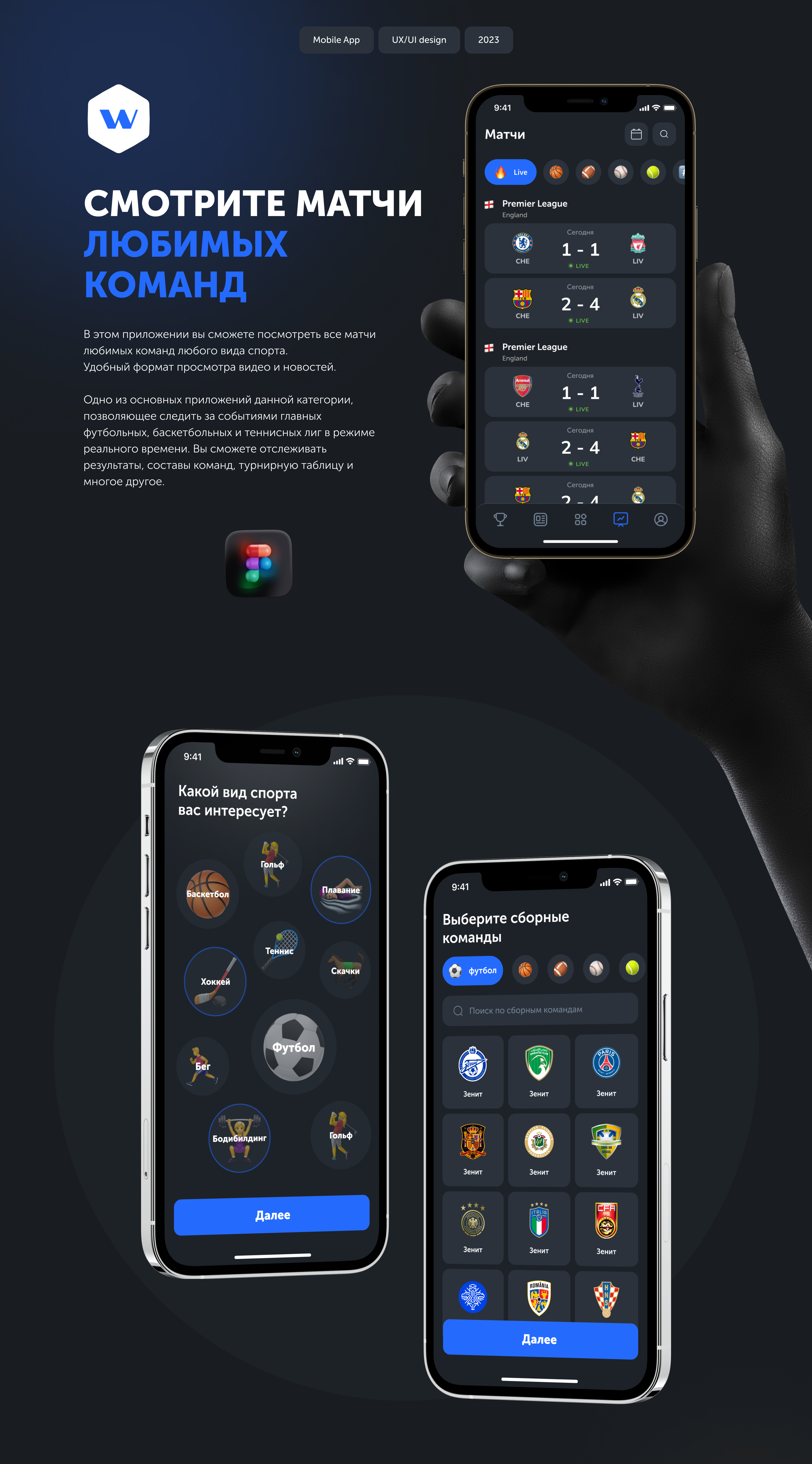 Matches App Case Study — Изображение №1 — Интерфейсы на Dprofile
