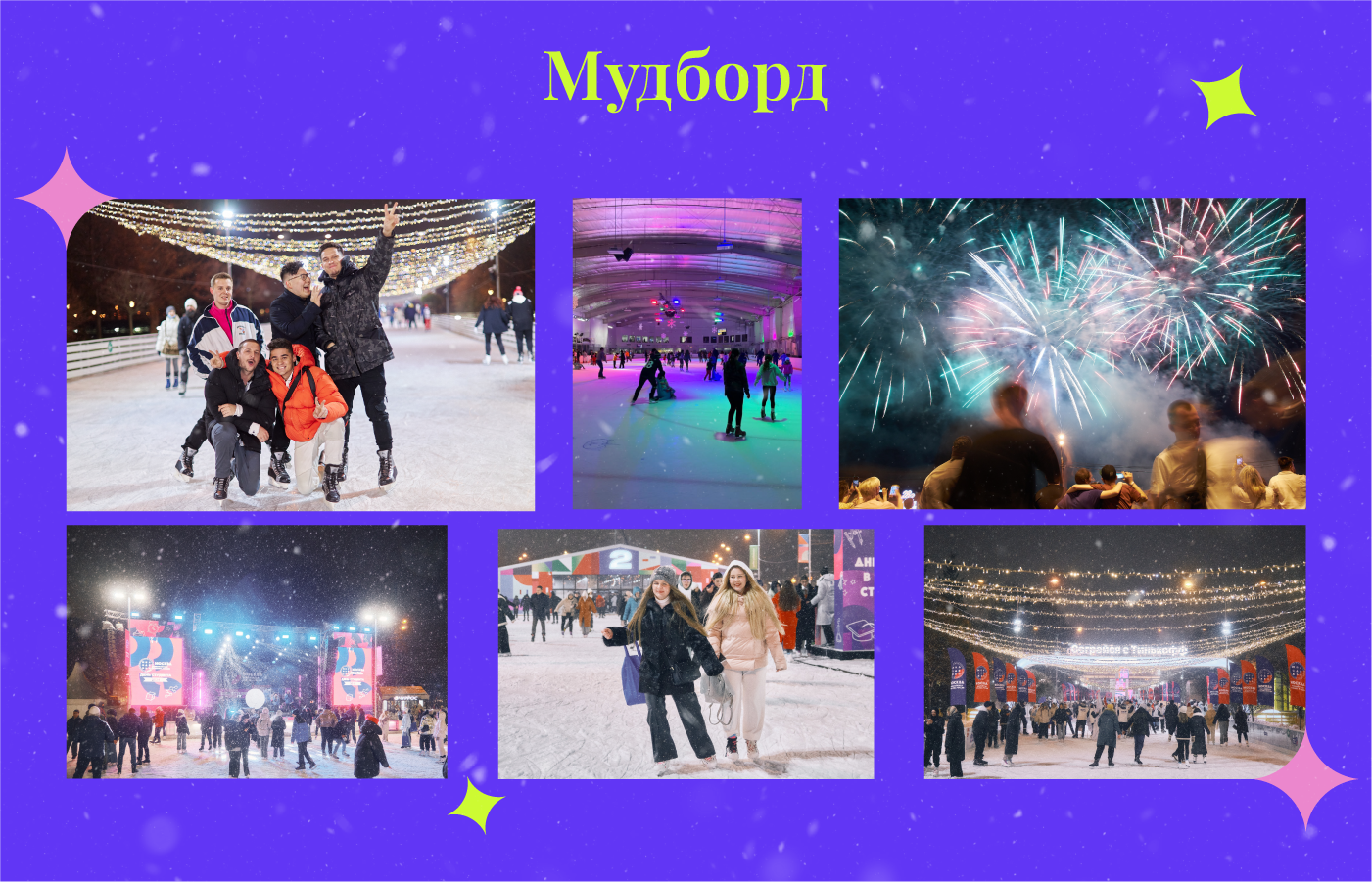 Айдентика Каток в Парке Горького | Park Identity — Изображение №5 — Брендинг на Dprofile