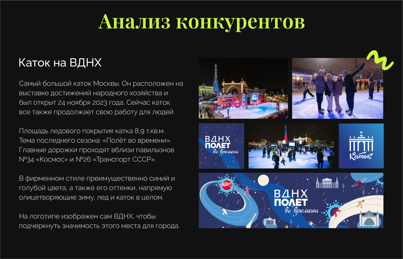 Айдентика Каток в Парке Горького | Park Identity — Изображение №4 — Брендинг на Dprofile