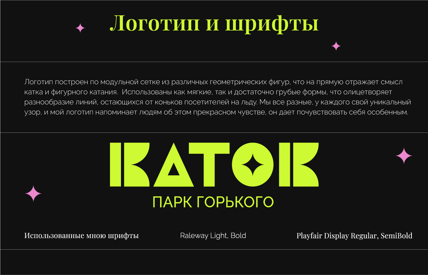 Айдентика Каток в Парке Горького | Park Identity — Изображение №8 — Брендинг на Dprofile