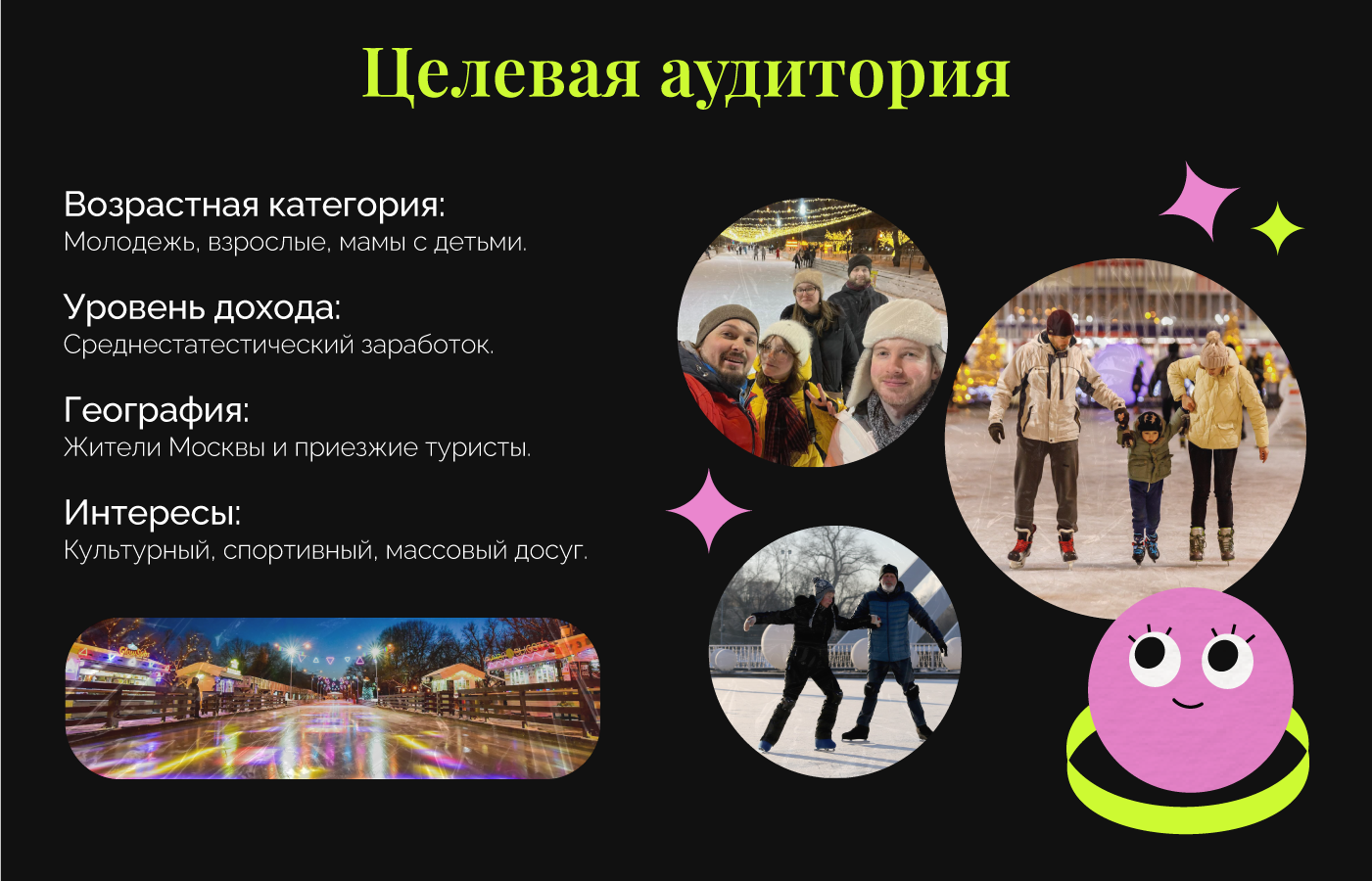 Айдентика Каток в Парке Горького | Park Identity — Изображение №6 — Брендинг на Dprofile