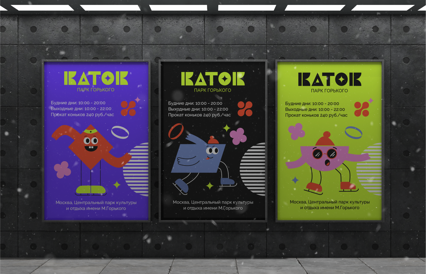 Айдентика Каток в Парке Горького | Park Identity — Изображение №12 — Брендинг на Dprofile