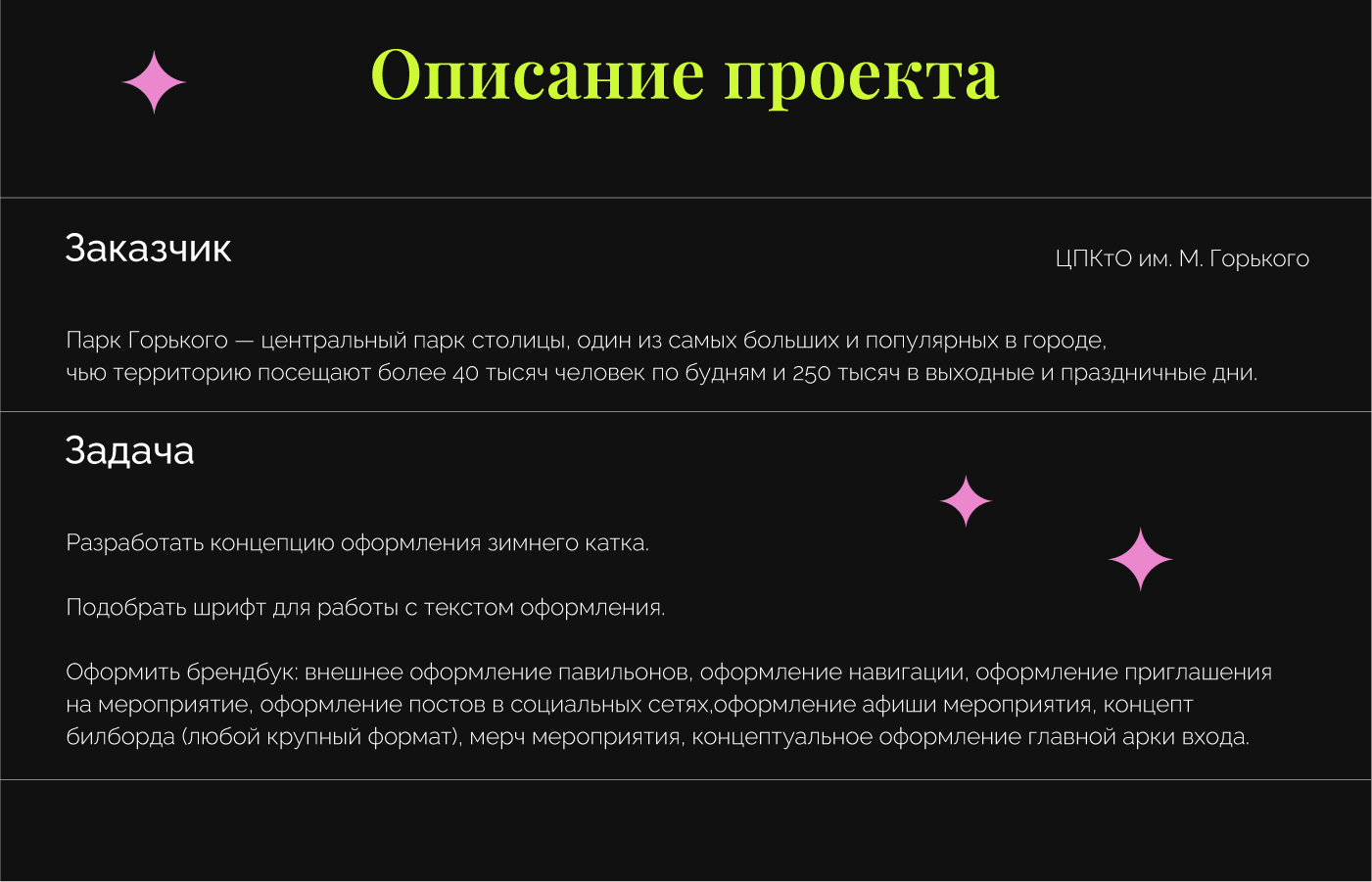 Айдентика Каток в Парке Горького | Park Identity — Изображение №2 — Брендинг на Dprofile