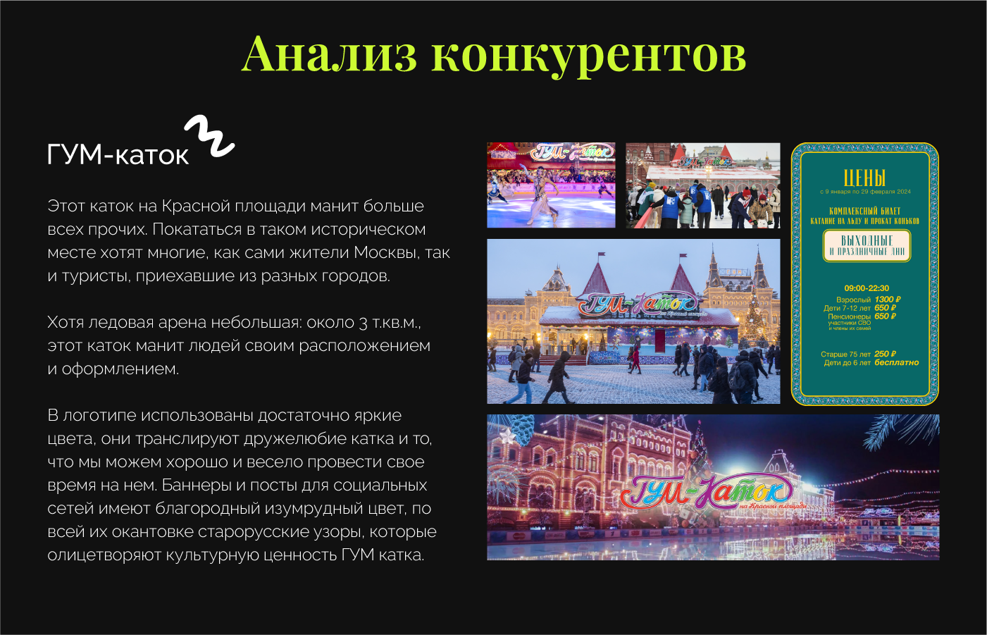 Айдентика Каток в Парке Горького | Park Identity — Изображение №3 — Брендинг на Dprofile