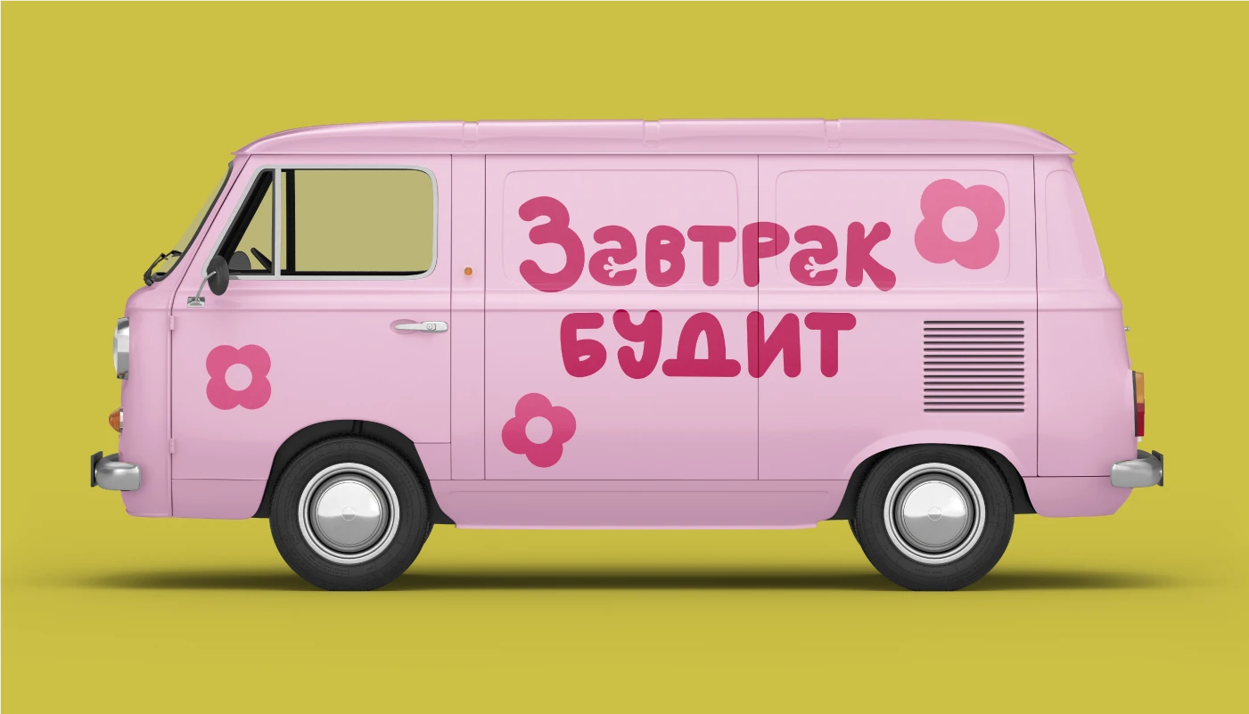 Identity and packaging design | Завтрак будит — Изображение №23 — Брендинг на Dprofile